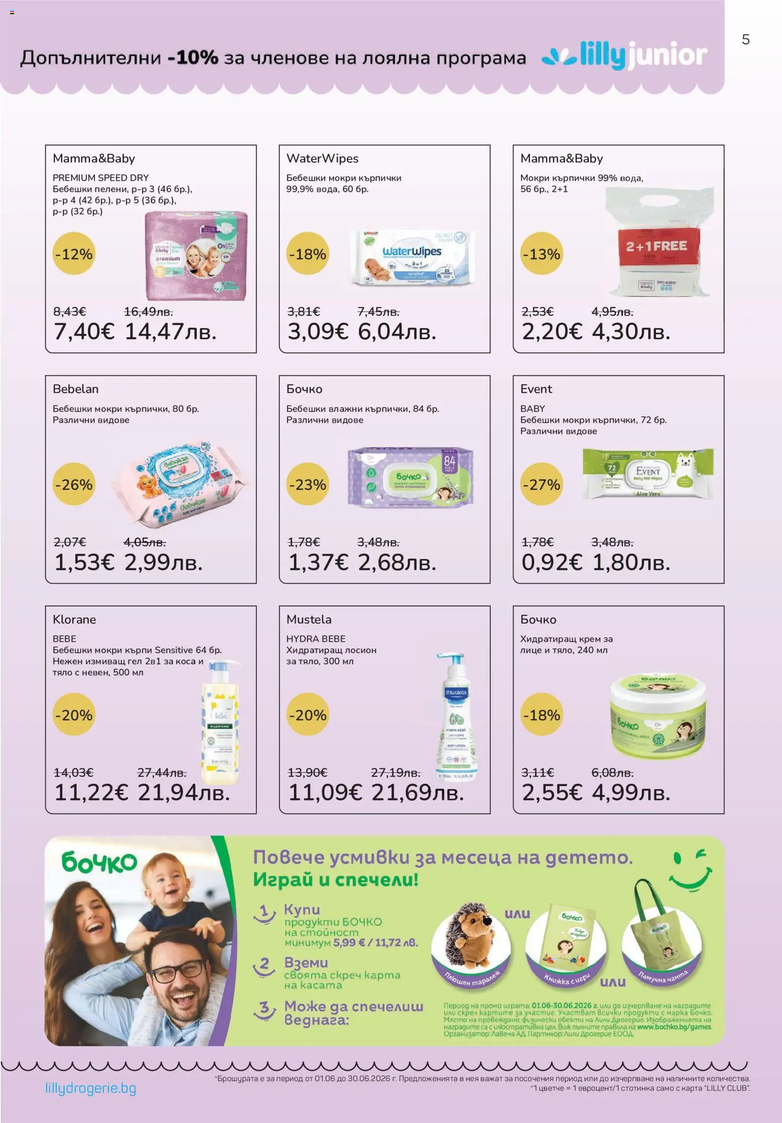 {H1} | Страница: 5 | Продукти: Fügedzsem, Кърпички, Лосион, Чанта