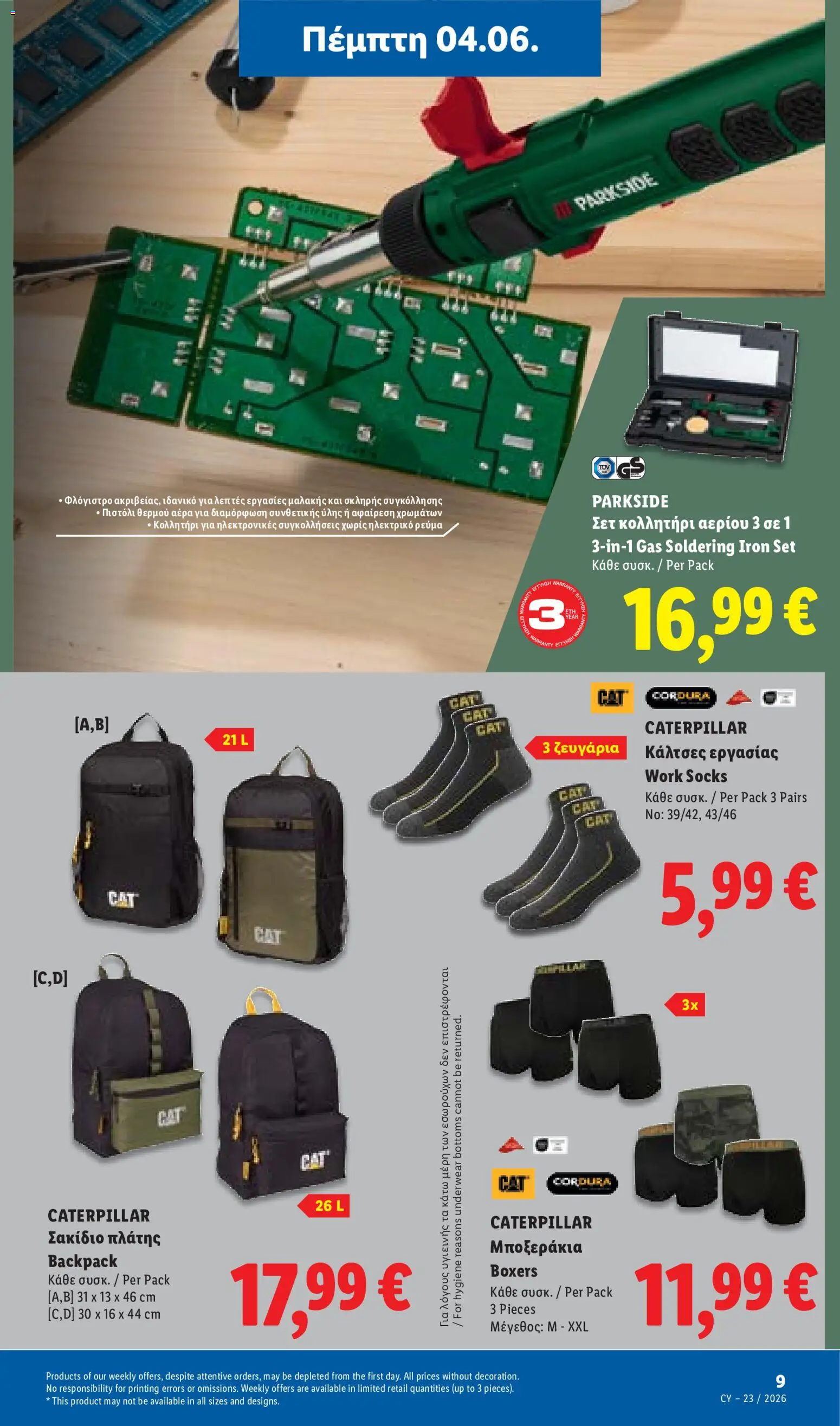 Lidl φυλλαδιο – σε ισχύ από 04.06.2026 | Σελίδα: 39