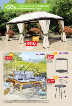 Преглед на Aiko XXXL брошура - До -50% за Градински мебели и аксесоари - Офертите са валидни от 17.08.2026 | Страница: 12 | Продукти: Маса, Градински мебели, Шатра