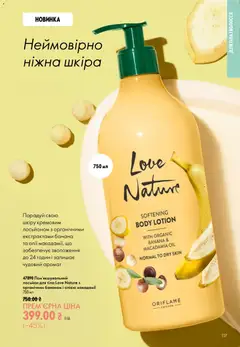 Oriflame акції дійснийкції з 21.06.2026 | Сторінка: 117