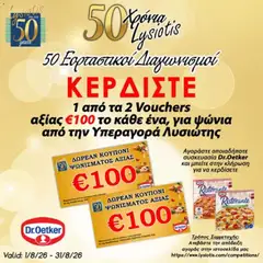 Lysiotis φυλλαδιο 50 Year Competitions σε ισχύ από 01/08/2026