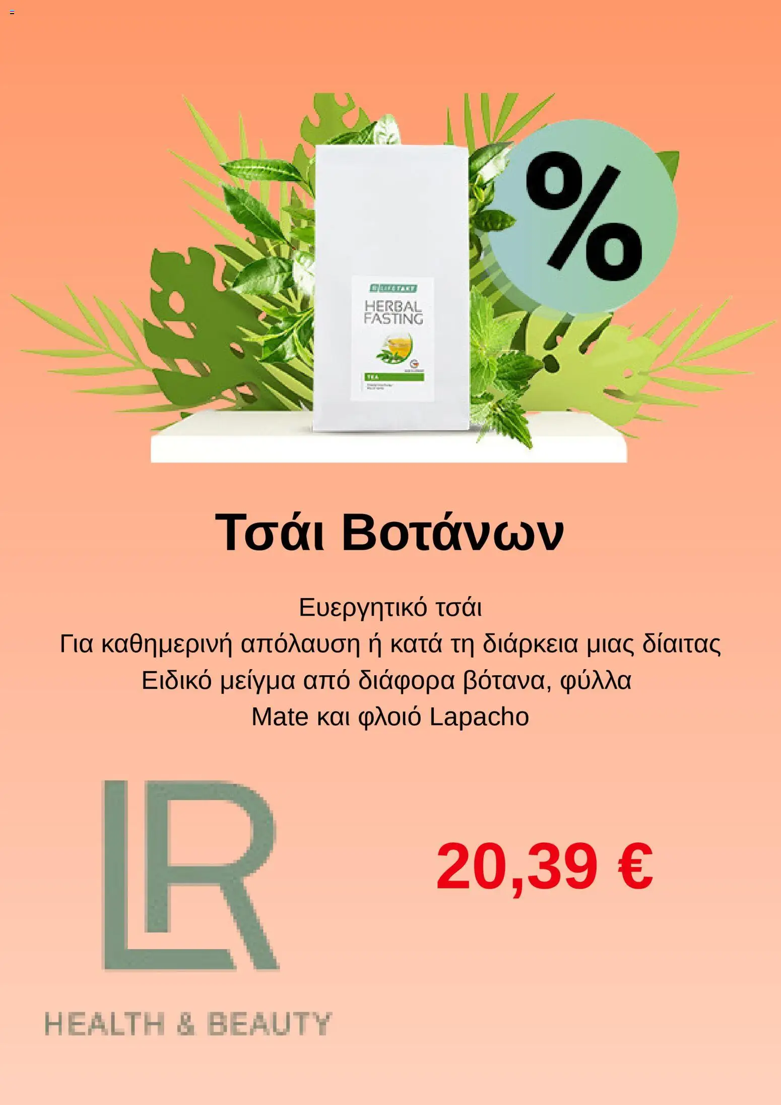 LR Health & Beauty Φυλλάδιο - σε ισχύ από 01/03/2026 | Σελίδα: 3