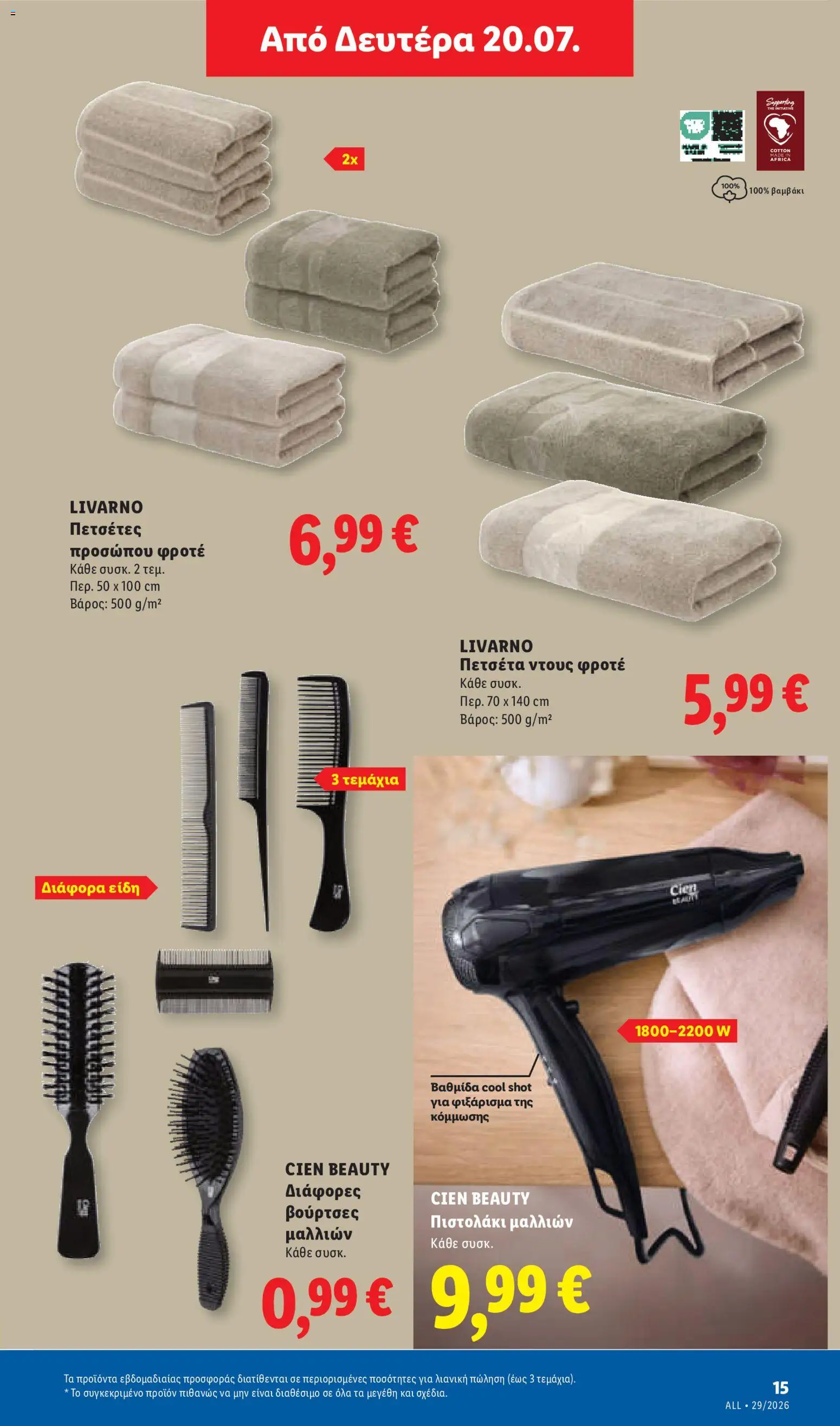 Φυλλάδιο Lidl από 16/07/2026 — page 51