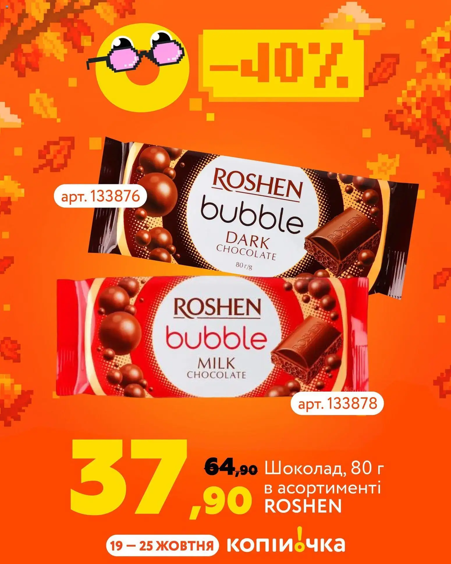 Копійочка Kаталог - дійснийкції з 19.10.2026 | Сторінка: 3