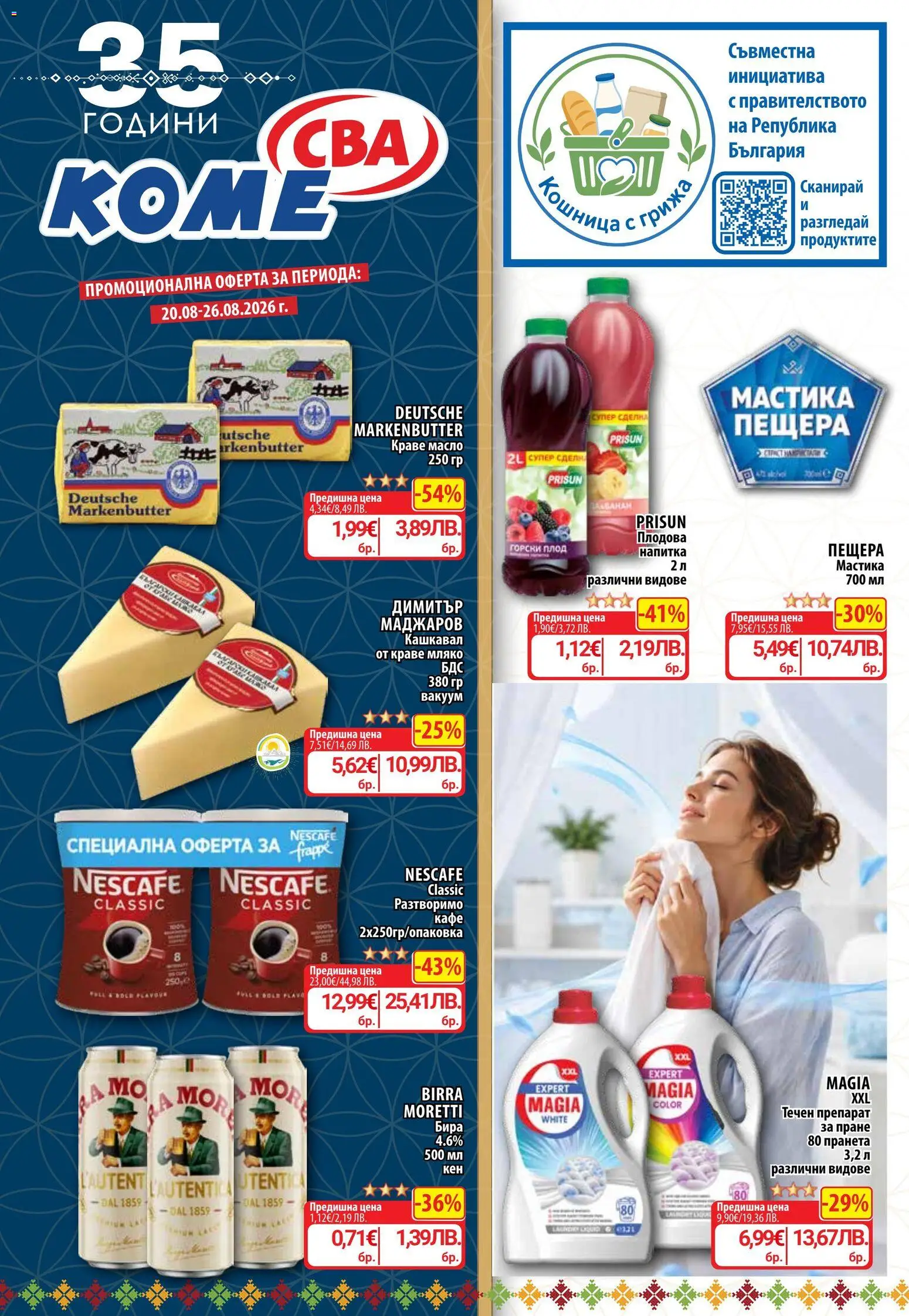{H1} | Страница: 1 | Продукти: Мляко, Кафе, Напитка, Кошница