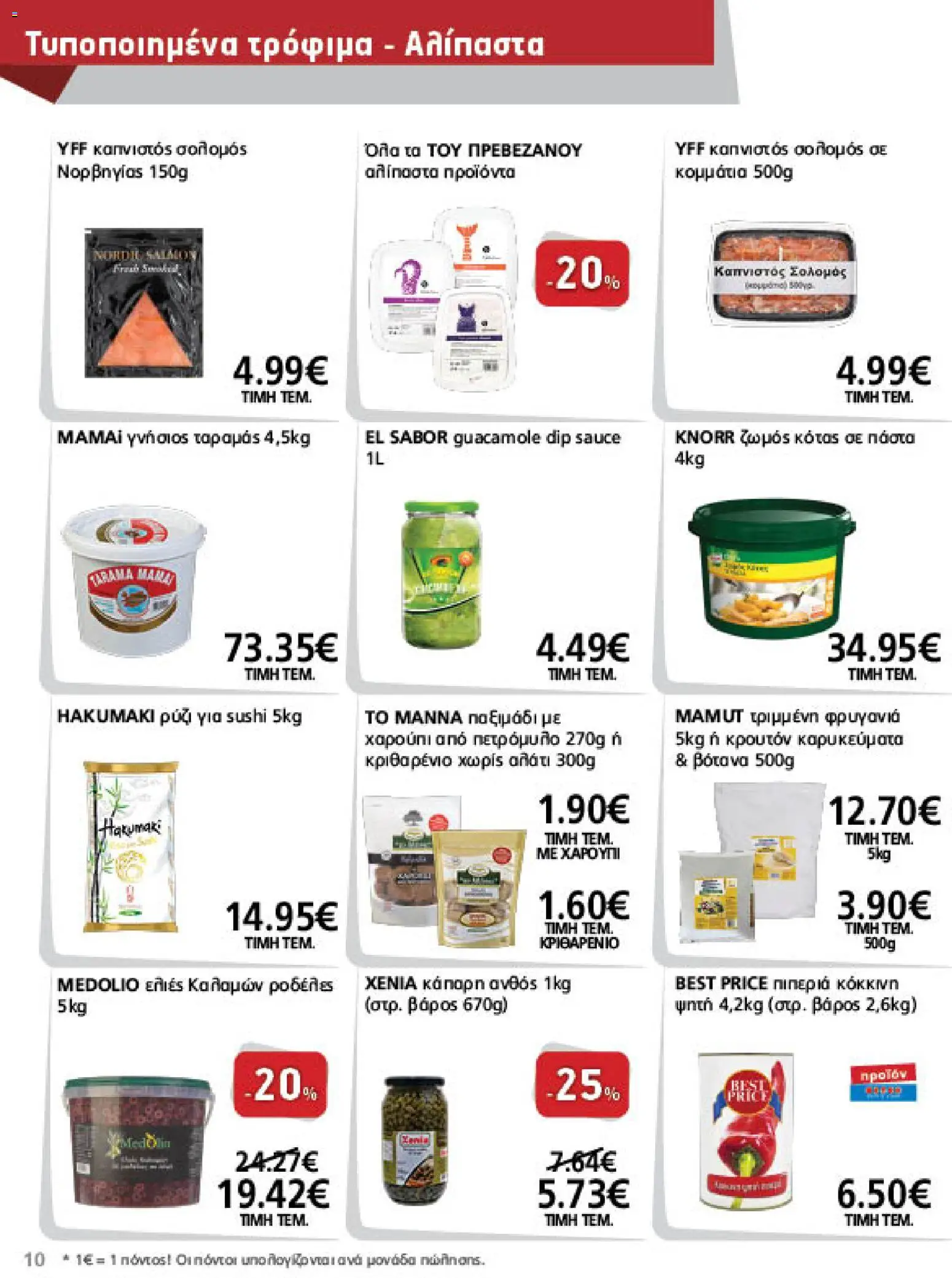 METRO Cash & Carry Φυλλάδιο - σε ισχύ από 26/08/2026 | Σελίδα: 10 | Προϊόντα: Sushi