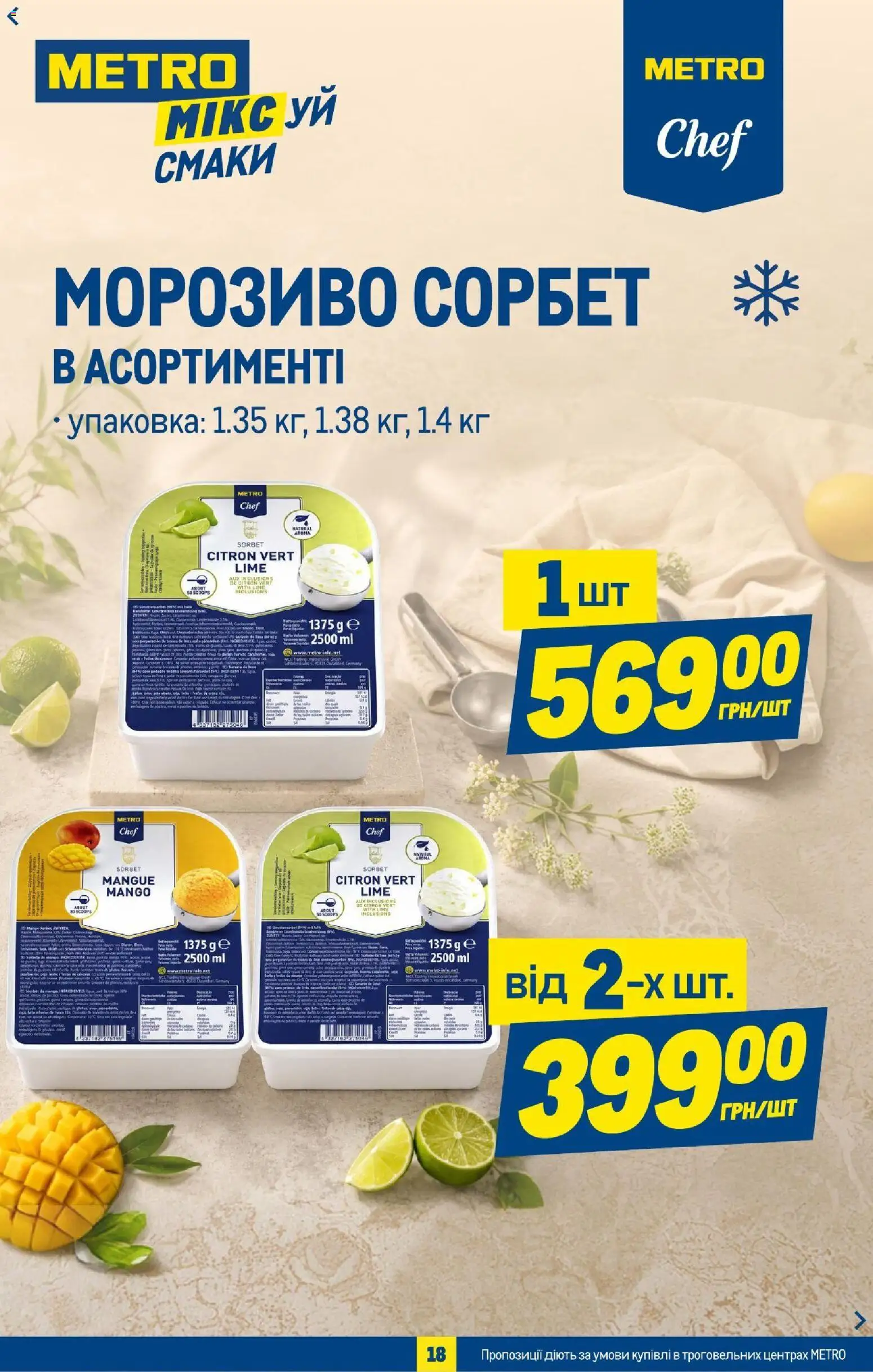 Metro Kаталог - дійснийкції з 08.07.2026 | Сторінка: 20 | Товари: Морозиво