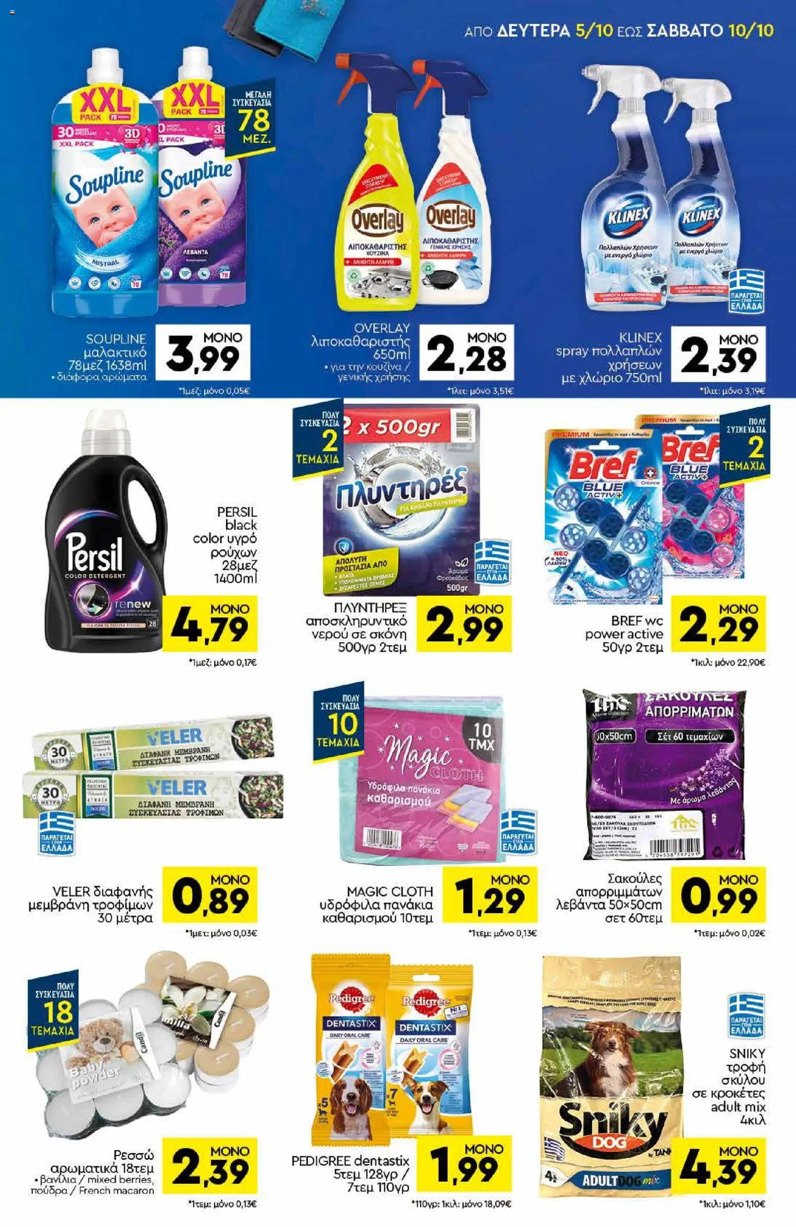 Discount Markt Φυλλάδιο - σε ισχύ από 05/10/2026 | Σελίδα: 15