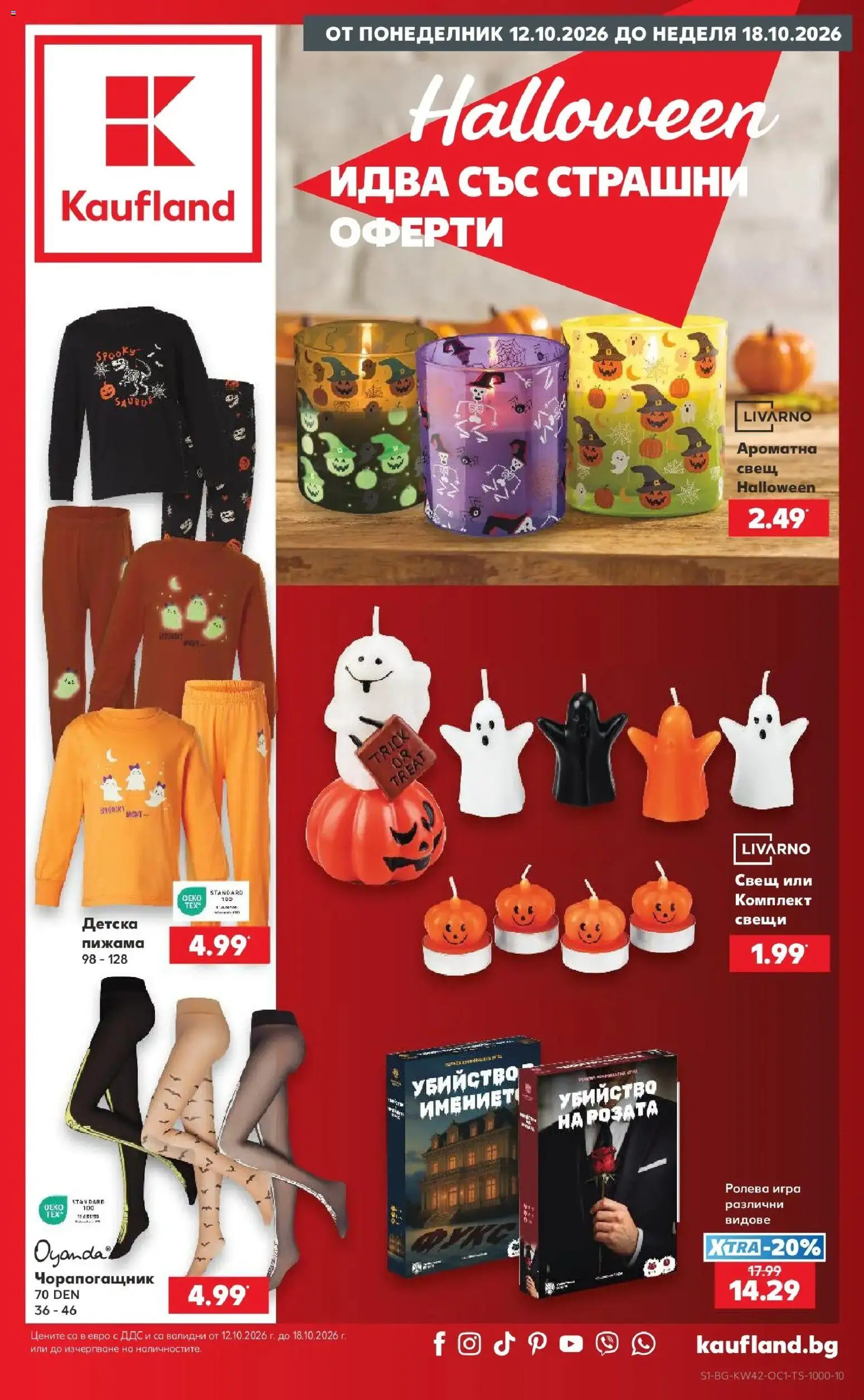 Нова Кауфланд - Halloween идва със страшни оферти в Kaufland с валидност до 18.10.2026 от 12.10.2026 | Страница: 1 | Продукти: Пижама, Игра, Свещи, Чорапогащник