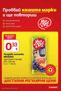 Преглед на T Market Cедмична брошура - Офертите са валидни от 18.08.2026 | Страница: 23