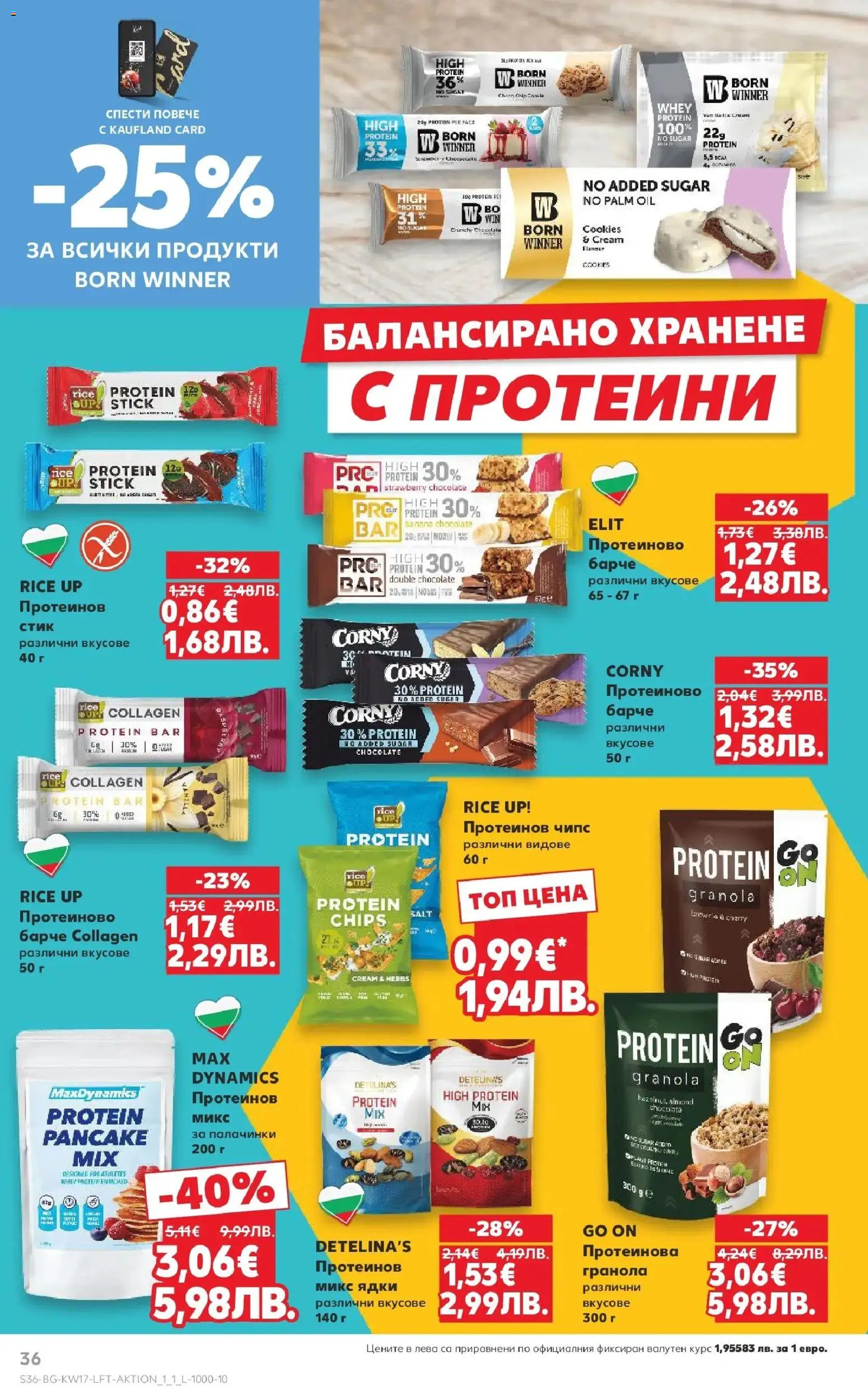 {H1} | Страница: 36 | Продукти: Чипс, Ядки