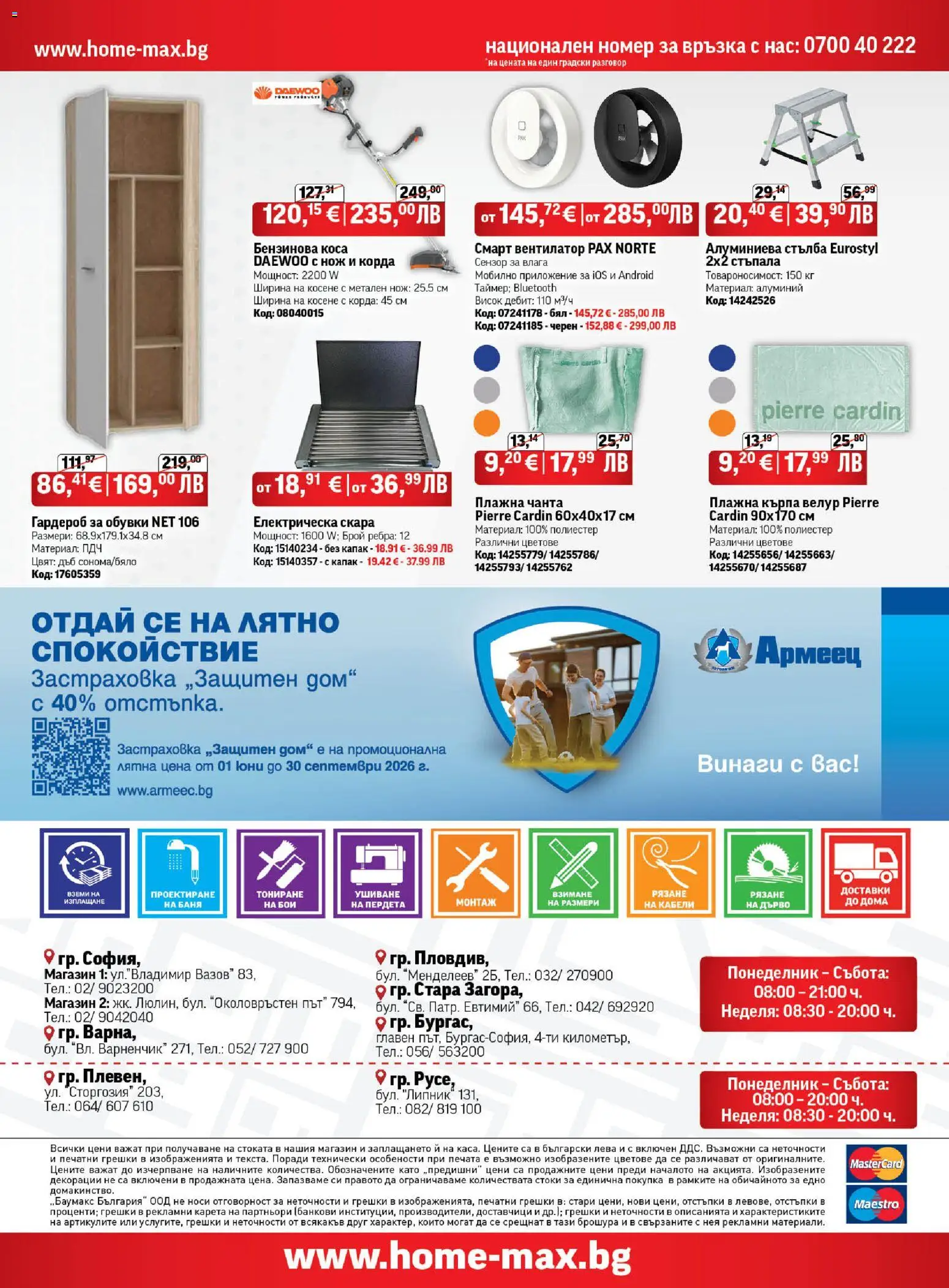 {H1} | Страница: 24 | Продукти: Корда, Чанта, Гардероб, Баня
