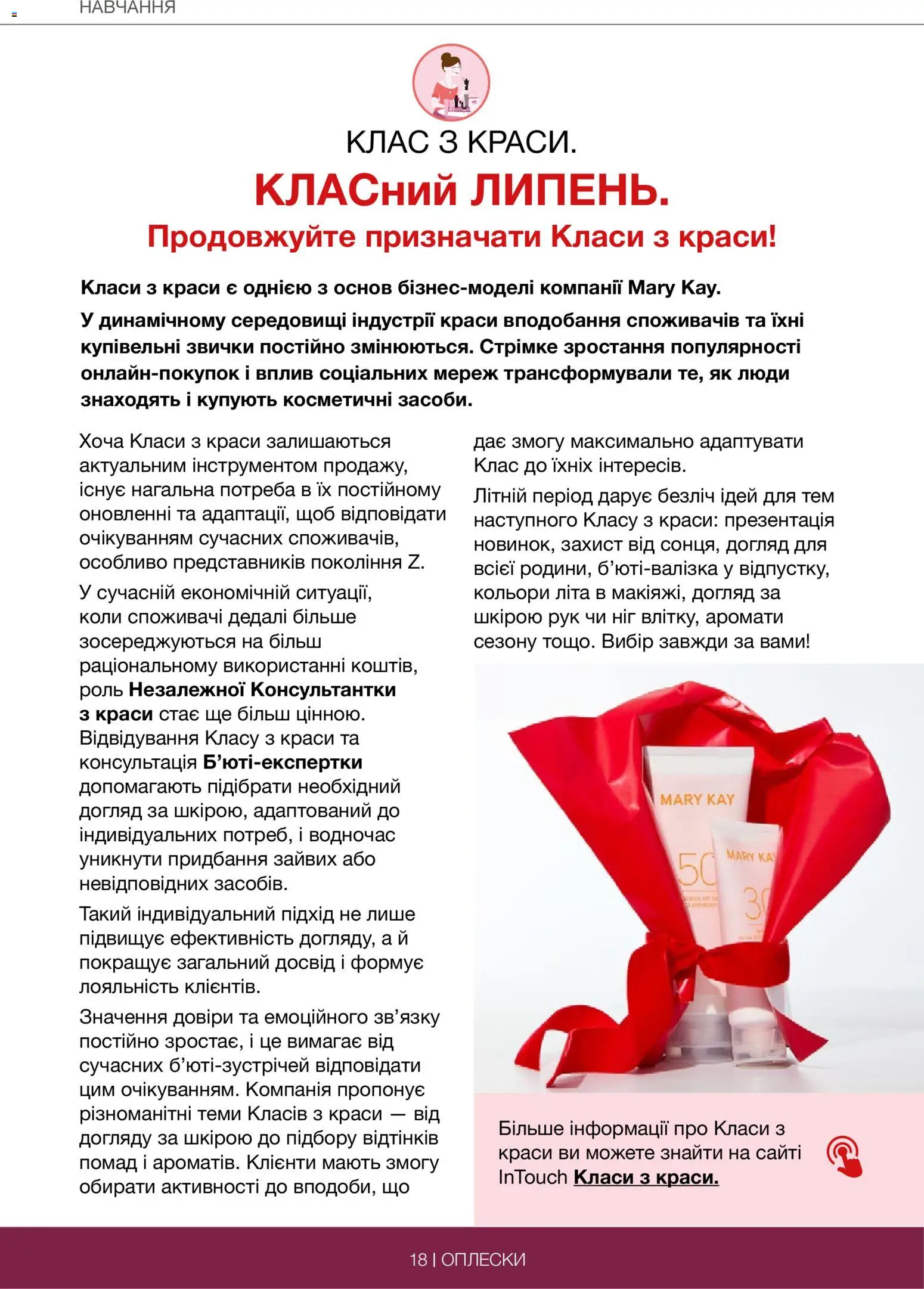 Mary Kay Kаталог - дійснийкції з 29.06.2026 | Сторінка: 18