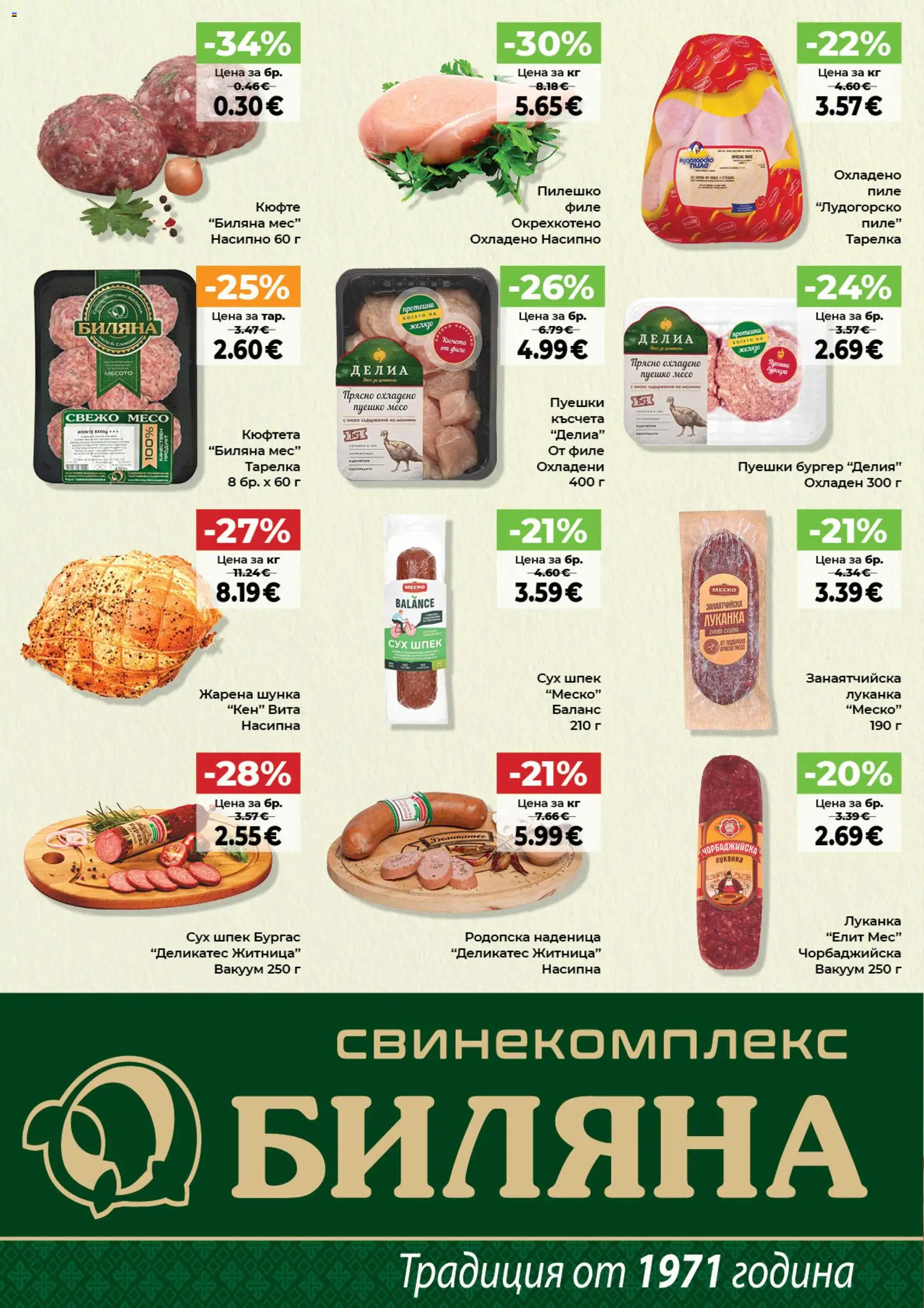 {H1} | Страница: 2 | Продукти: Пиле, Наденица, Пуешко, Пилешко