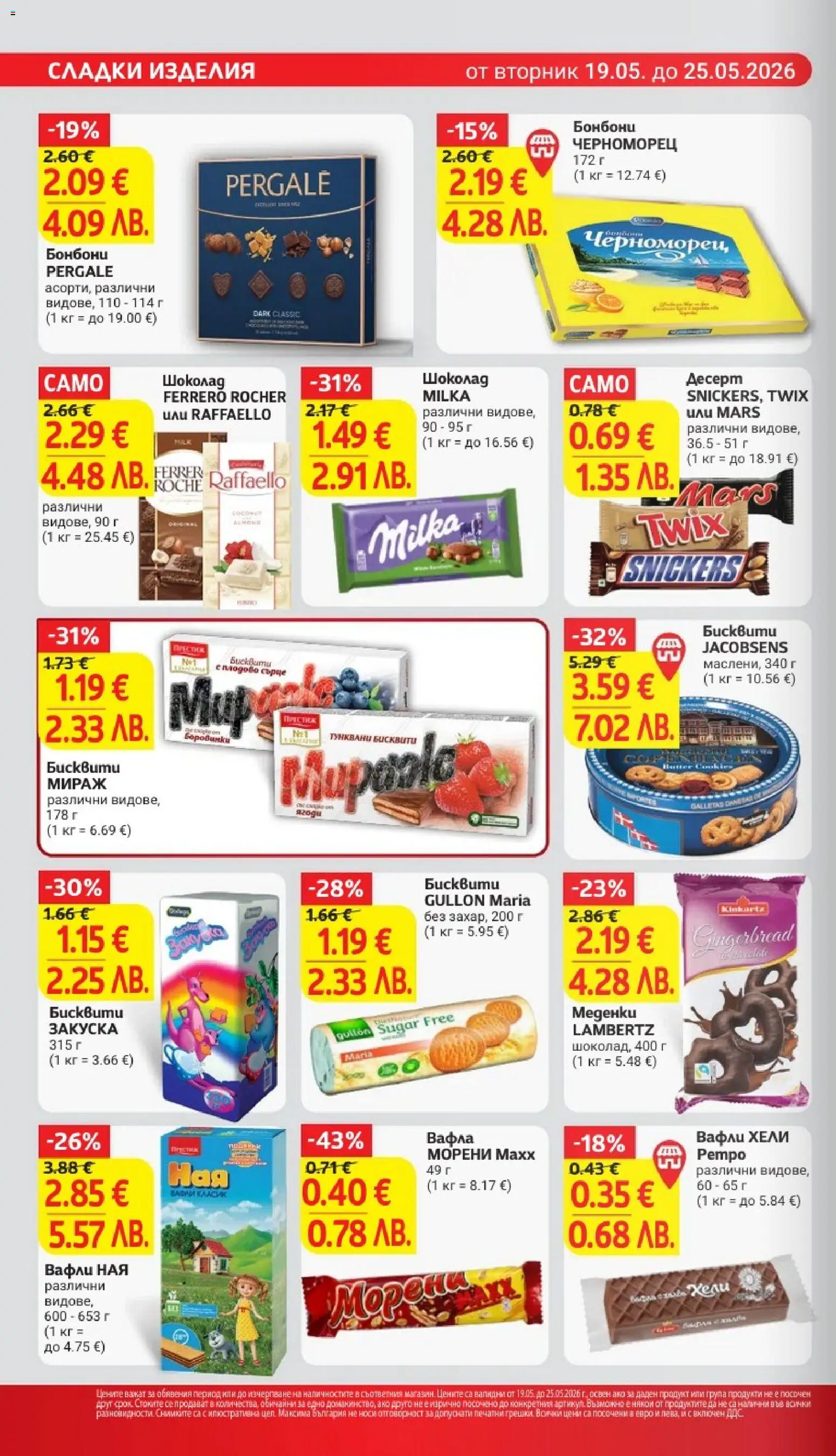 {H1} | Страница: 18 | Продукти: Algues, Бисквити, Вафла, Lit pour bébés