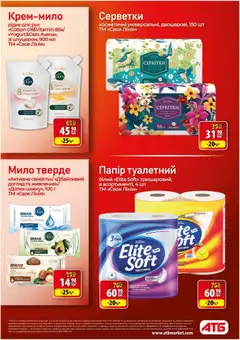 АТБ акції дійснийкції з 14.10.2026 | Сторінка: 29