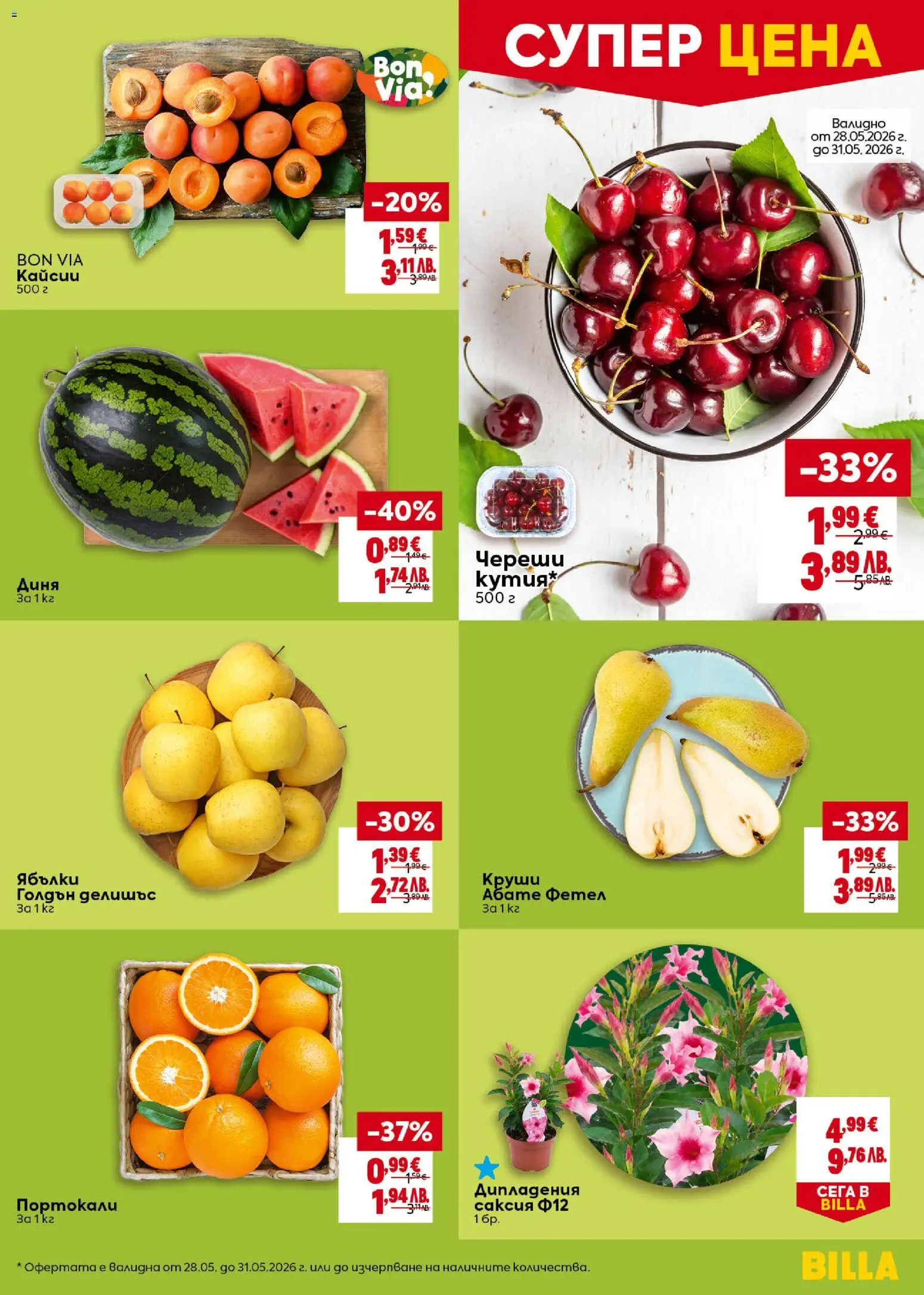 {H1} | Страница: 7 | Продукти: Ябълки, Портокали, Круши, Кайсии
