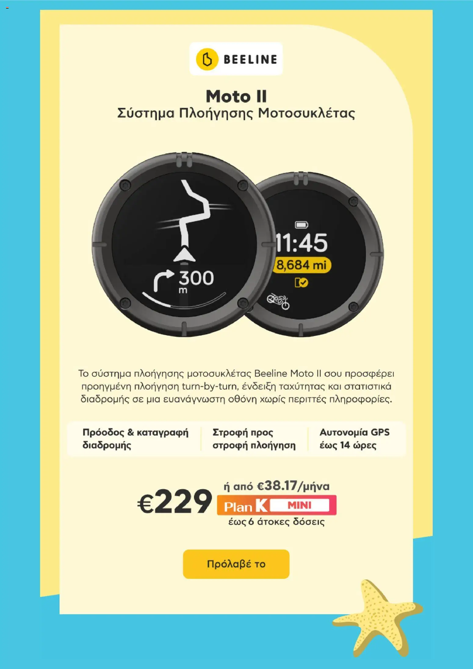 Kotsovolos Φυλλάδιο - σε ισχύ από 17/08/2026 | Σελίδα: 2
