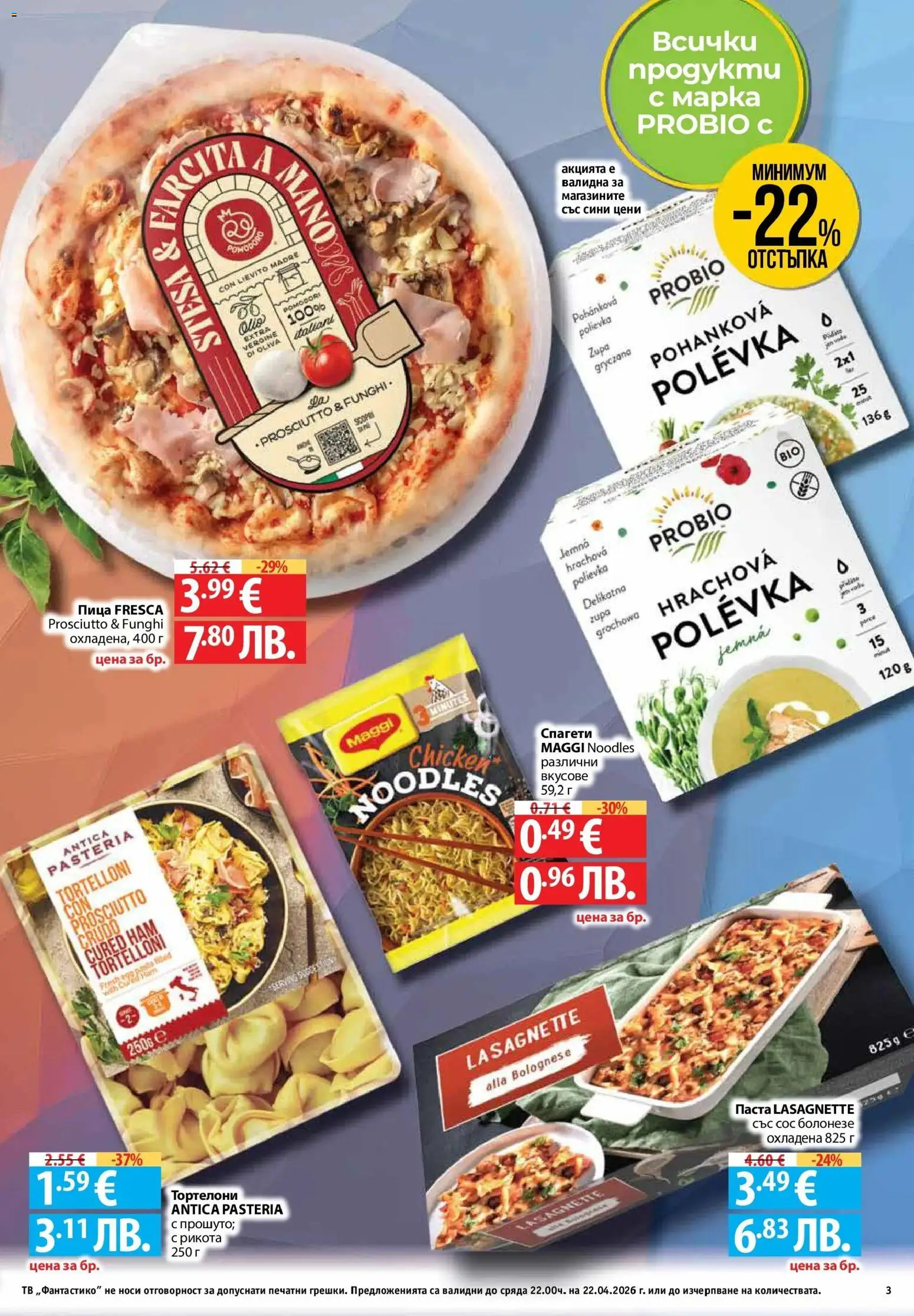 {H1} | Страница: 3 | Продукти: Пица, Сос, Тв, Рикота