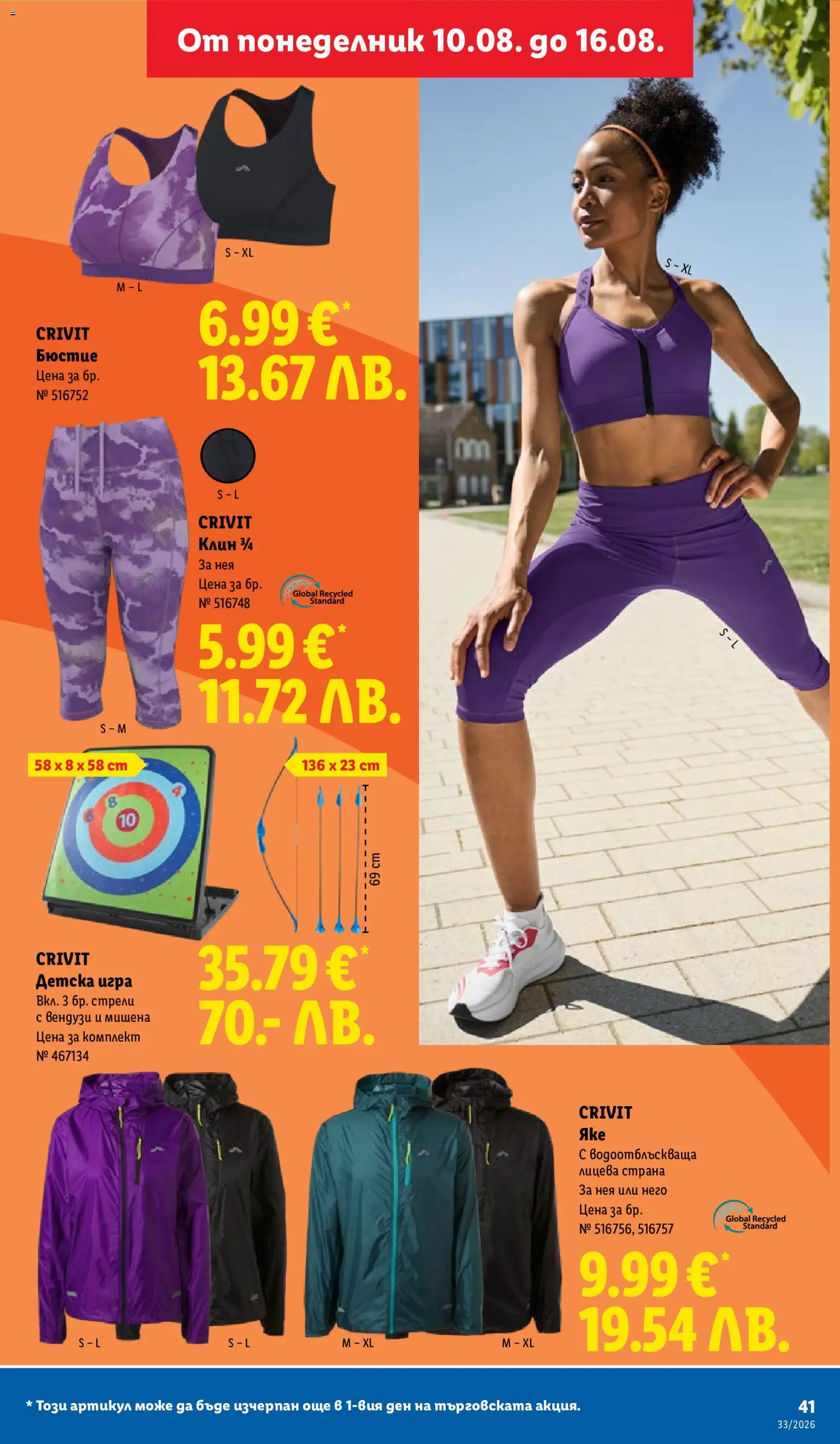{H1} | Страница: 41 | Продукти: Игра, Клин, Бюстие