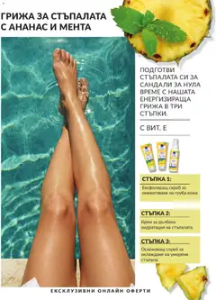 Преглед на AVON каталог 09 - Офертите са валидни от 01.09.2026 | Страница: 222