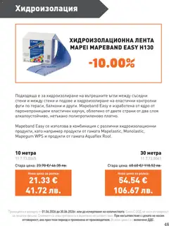 Преглед на SIKO брошура - Офертите са валидни от 01.06.2026 | Страница: 48 | Продукти: Хидроизолация