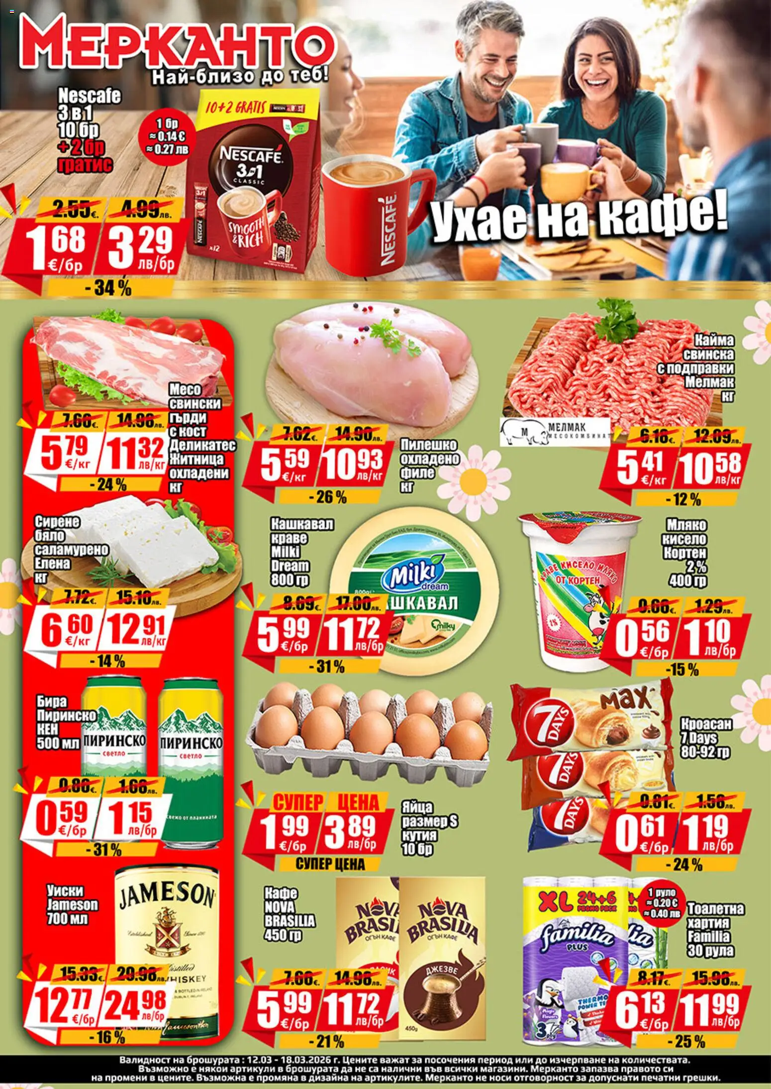 {H1} | Страница: 1 | Продукти: Уиски, Подправки, Мляко, Кашкавал