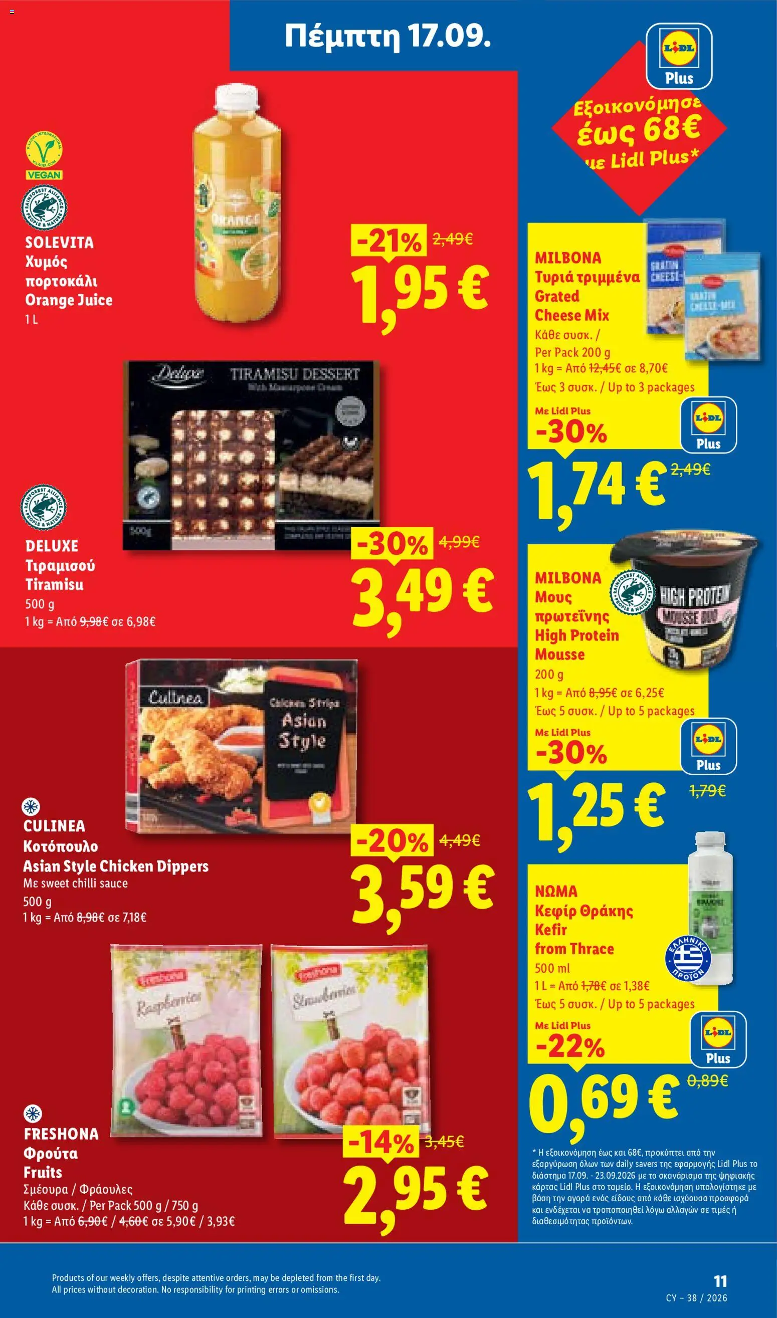 Lidl φυλλαδιο – σε ισχύ από 17/09/2026 | Σελίδα: 11