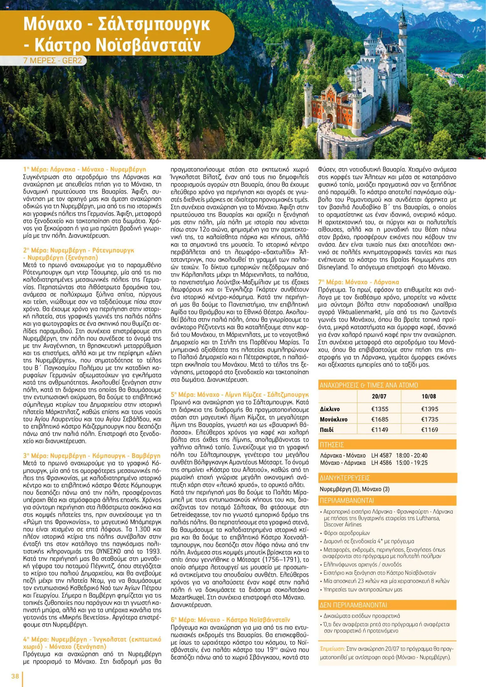 Top Kinisis φυλλαδιο – σε ισχύ από 18/09/2026 | Σελίδα: 38