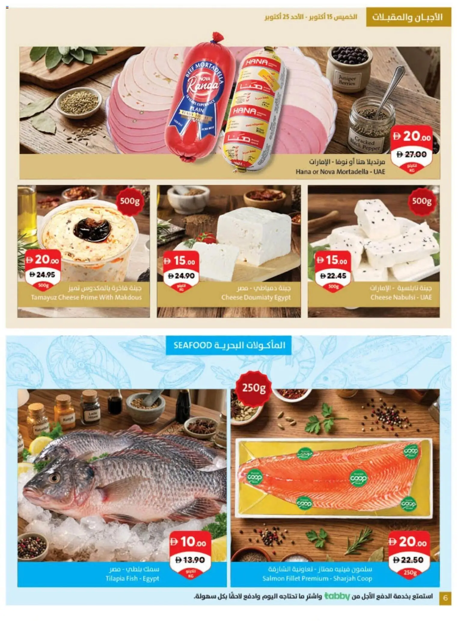 {H1} | Page: 6 | Products: Cheese, Fish, Pepper, Seafood