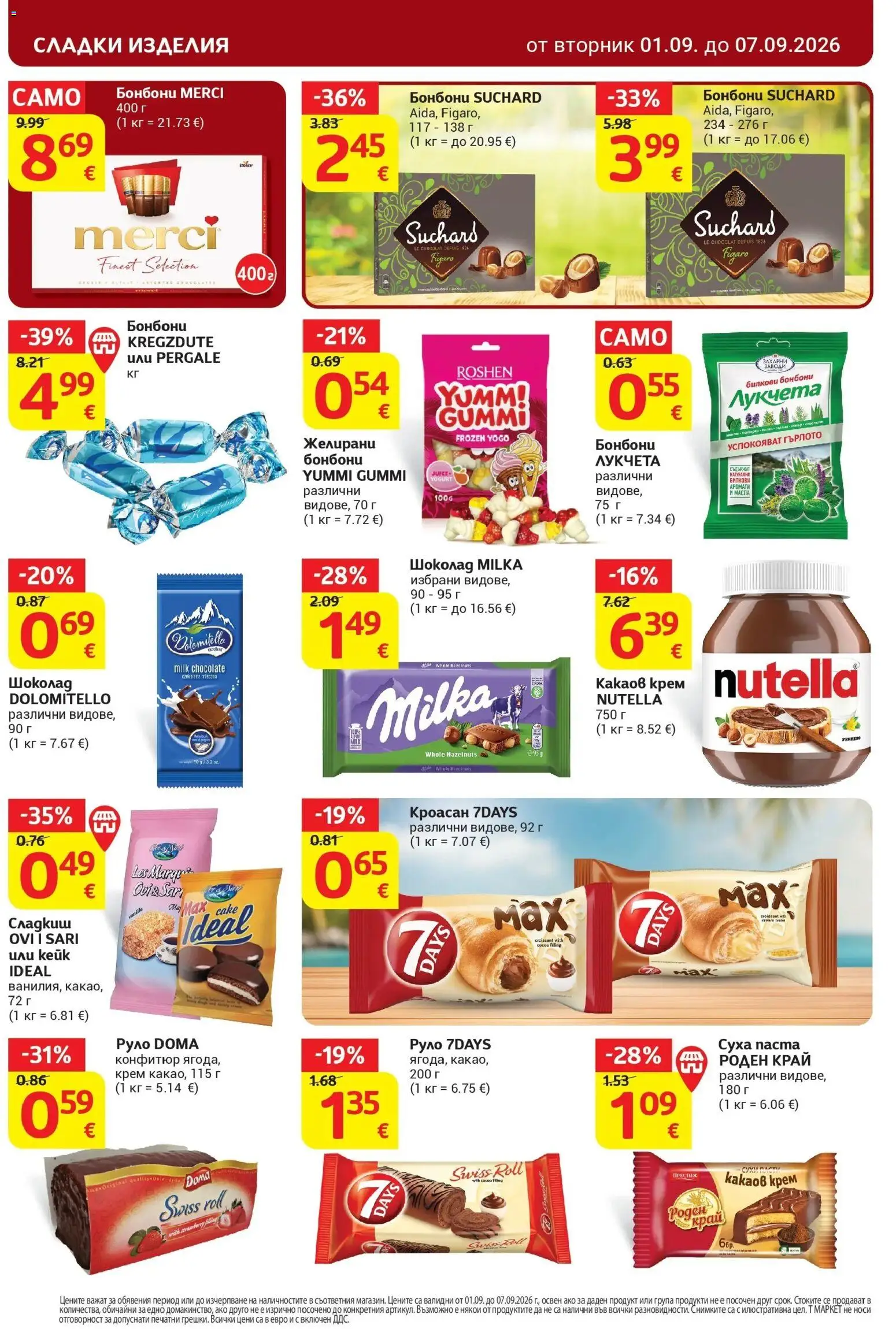 {H1} | Страница: 22 | Продукти: Сладки изделия, Крем, Бонбони, Nutella