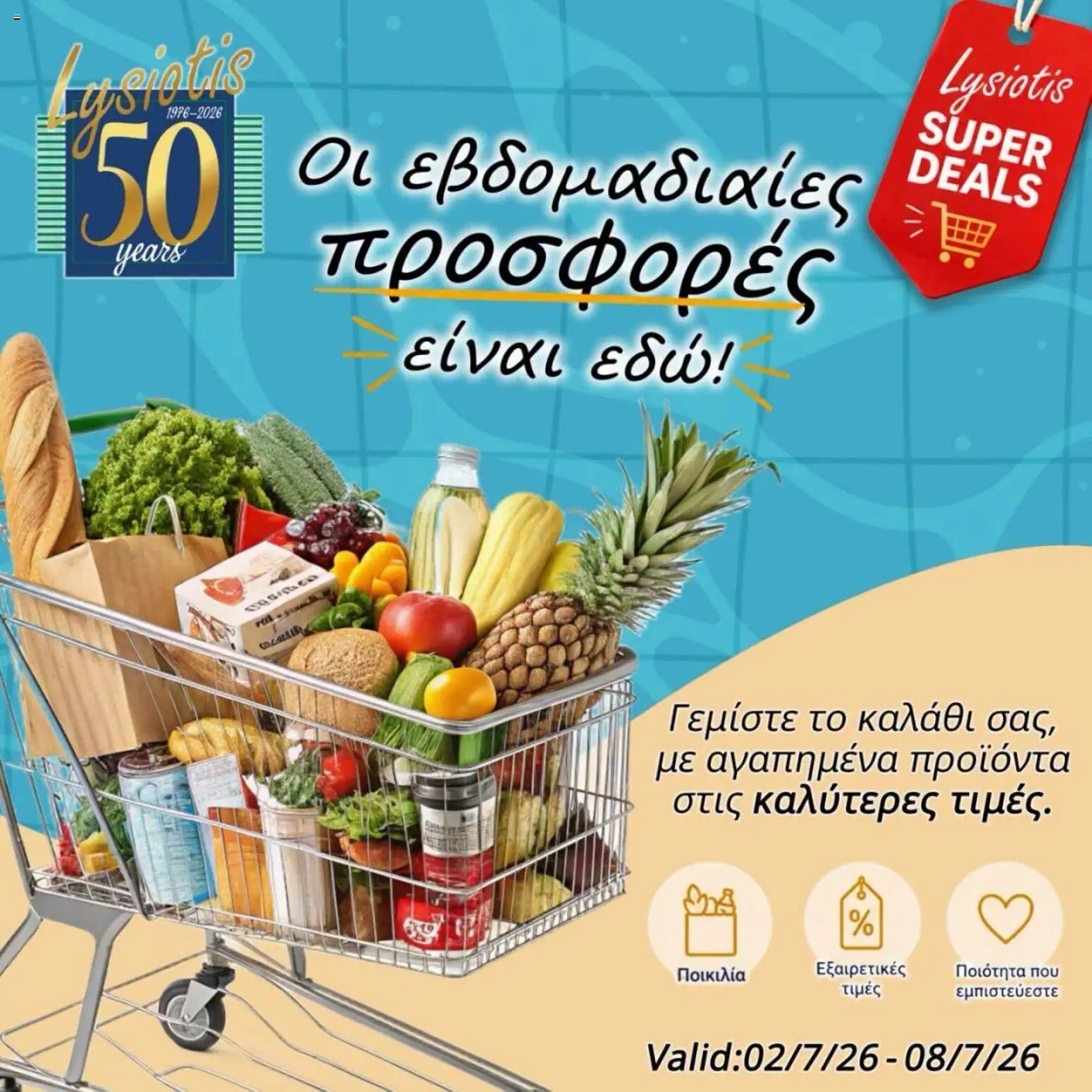 Lysiotis φυλλαδιο – σε ισχύ από 02/07/2026 | Σελίδα: 1