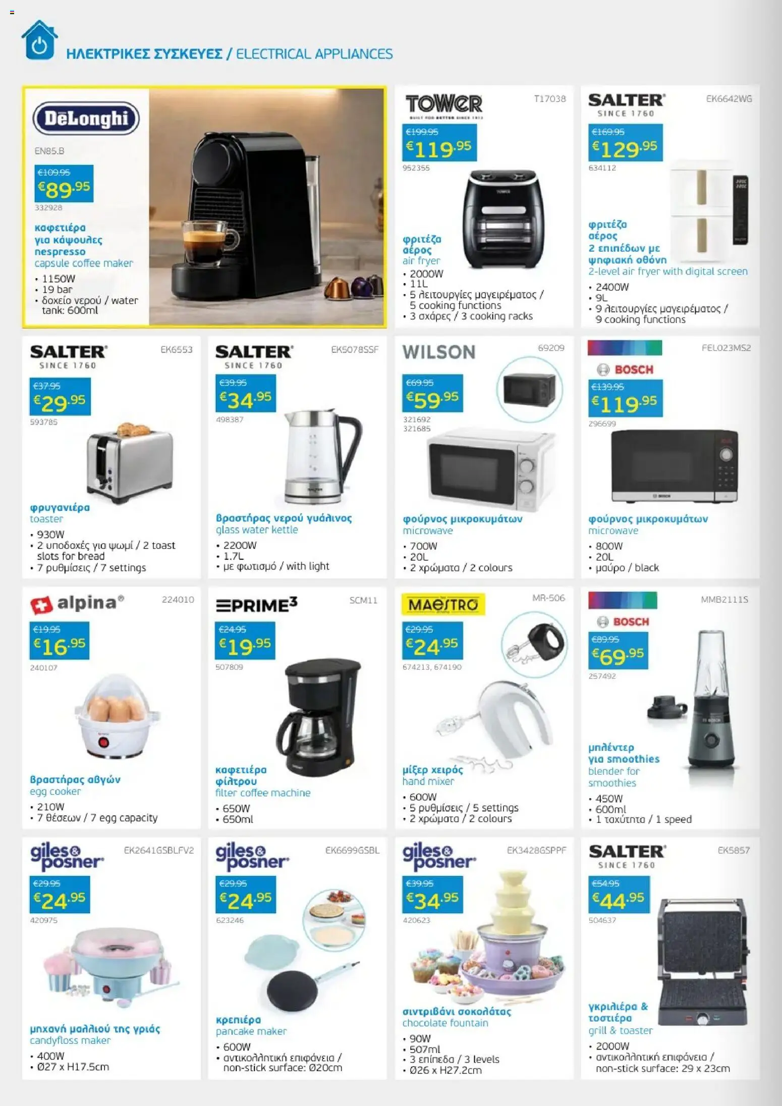 Mangas Home Improvement φυλλαδιο – σε ισχύ από 01/09/2026 | Σελίδα: 22