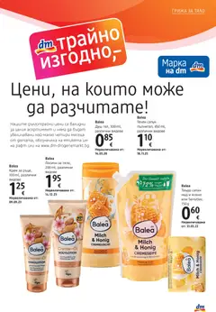Преглед на DM drogeriemarkt брошура - Офертите са валидни от 01.10.2026 | Страница: 13