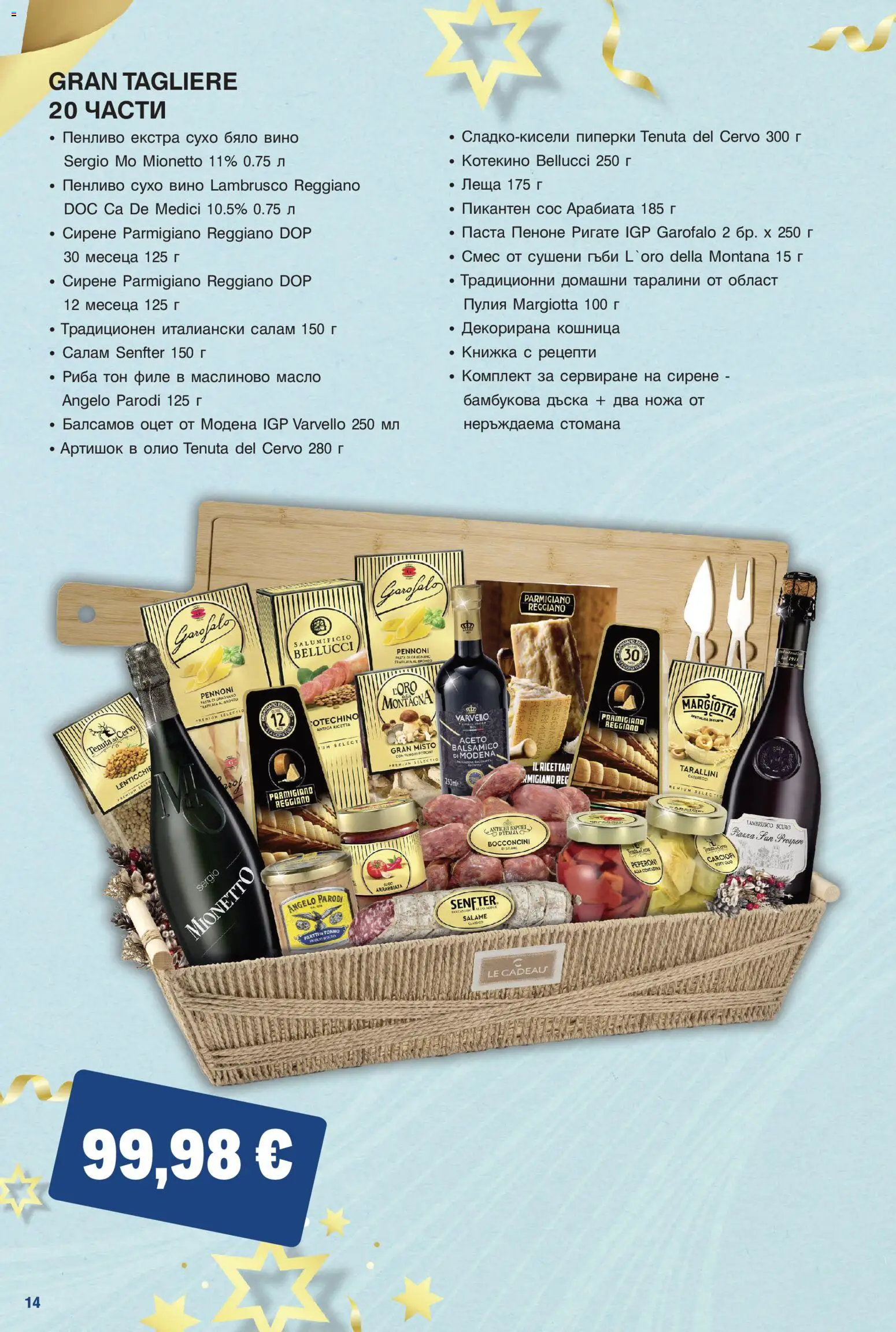 {H1} | Страница: 14 | Продукти: Олио, Сос, Леща, Риба тон