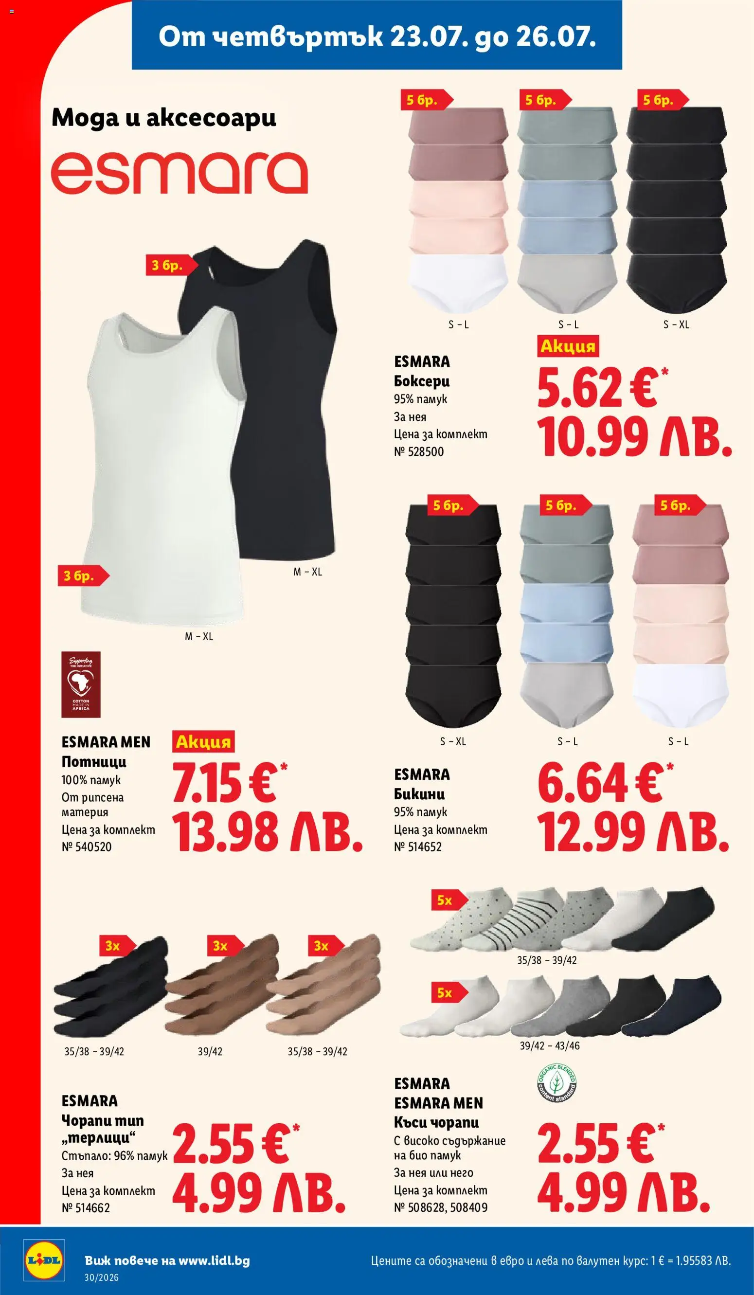 {H1} | Страница: 56 | Продукти: Чорапи, Бикини, Памук