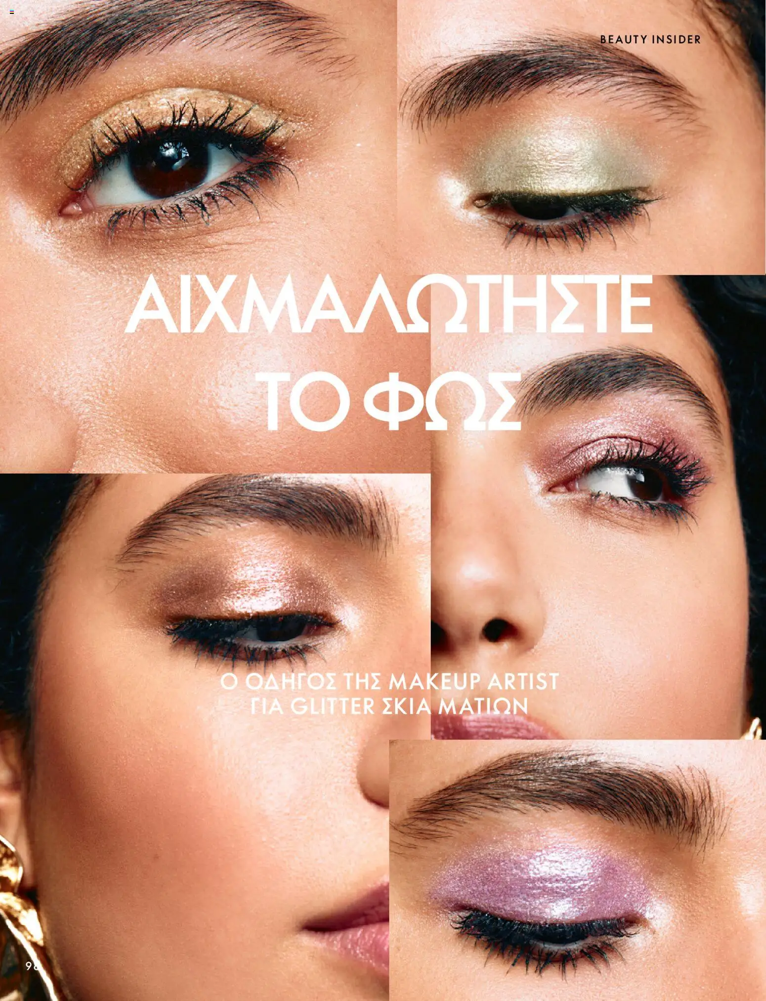 Oriflame Φυλλάδιο - σε ισχύ από 07/10/2026 | Σελίδα: 98
