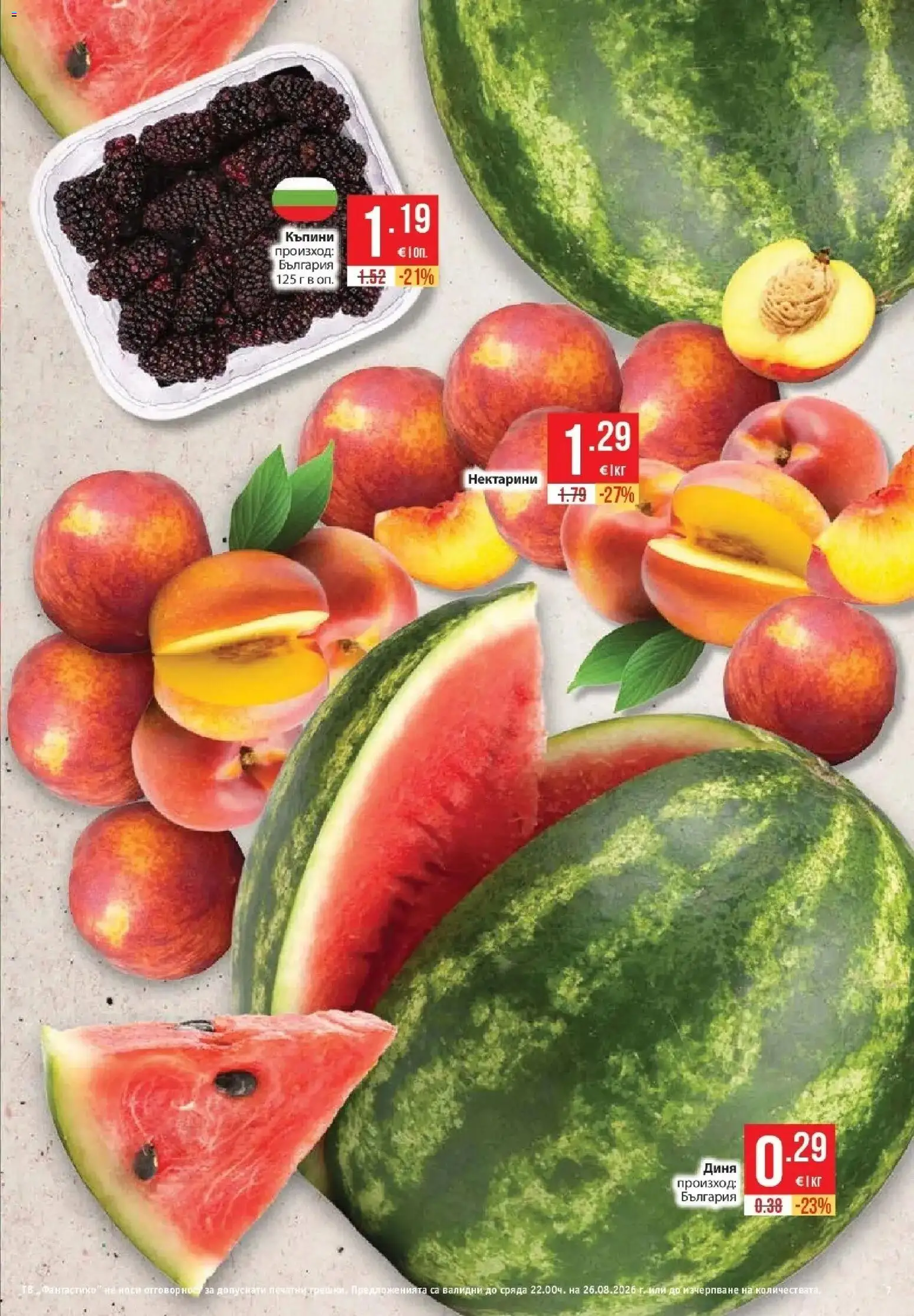 Нова Фантастико брошура София от 20.08.2026 | Страница: 7 | Продукти: Диня, Нектарини