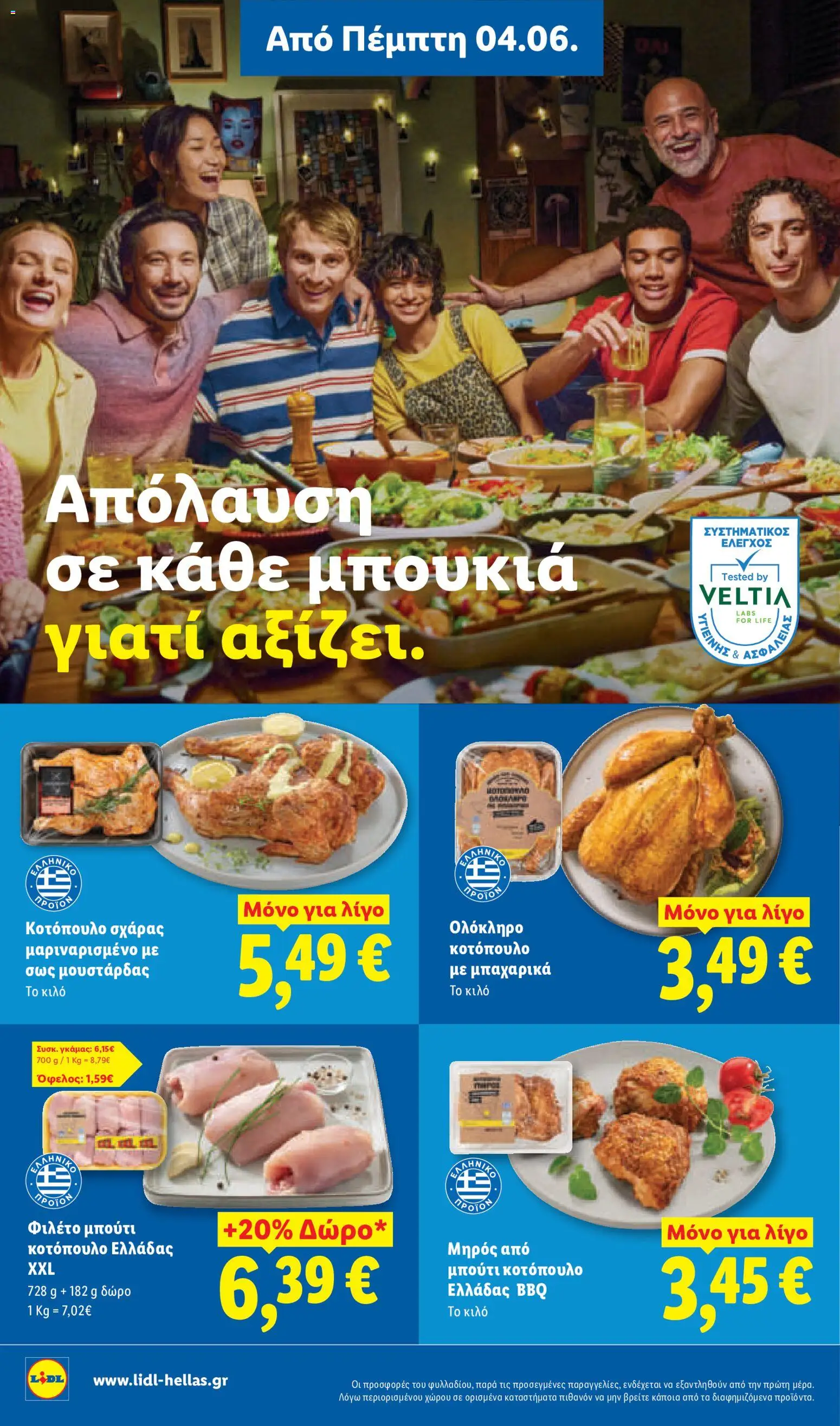  | Σελίδα: 6 | Προϊόντα: Κοτόπουλο, Φιλέτο