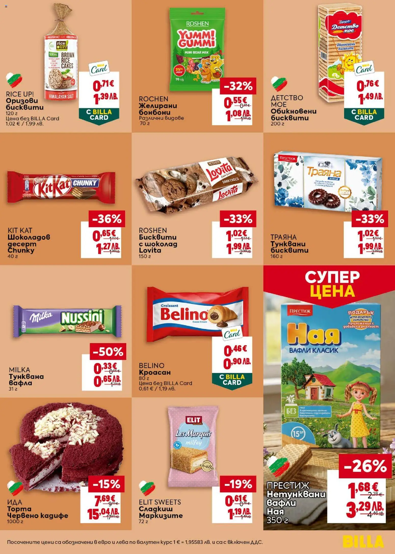{H1} | Страница: 23 | Продукти: Шоколад, Бонбони, Оризови бисквити, Торта