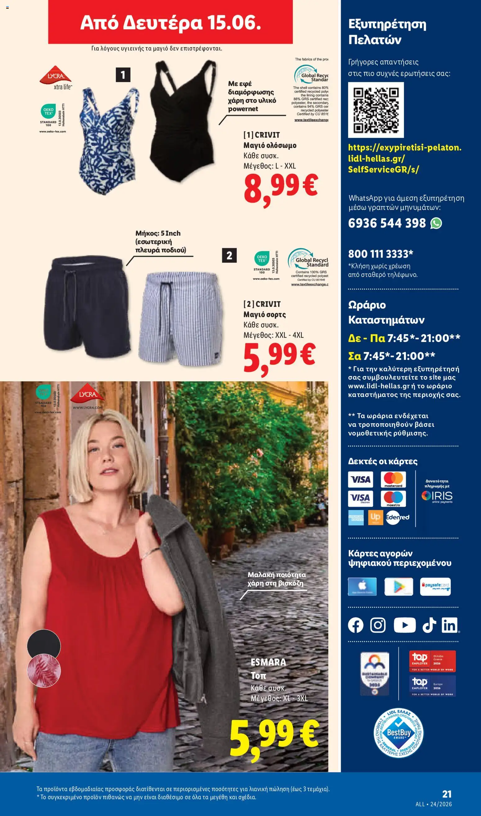  | Σελίδα: 55 | Προϊόντα: Σορτς, Μαγιό, Ολόσωμο