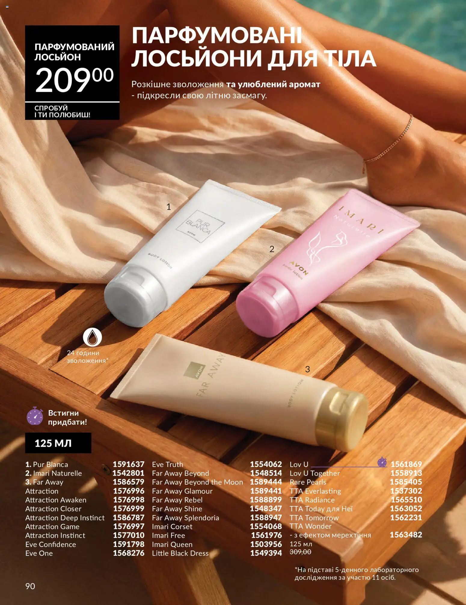 AVON Kаталог - дійснийкції з 01.07.2026 | Сторінка: 90