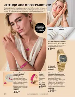 AVON акції дійснийкції з 01.07.2026 | Сторінка: 130