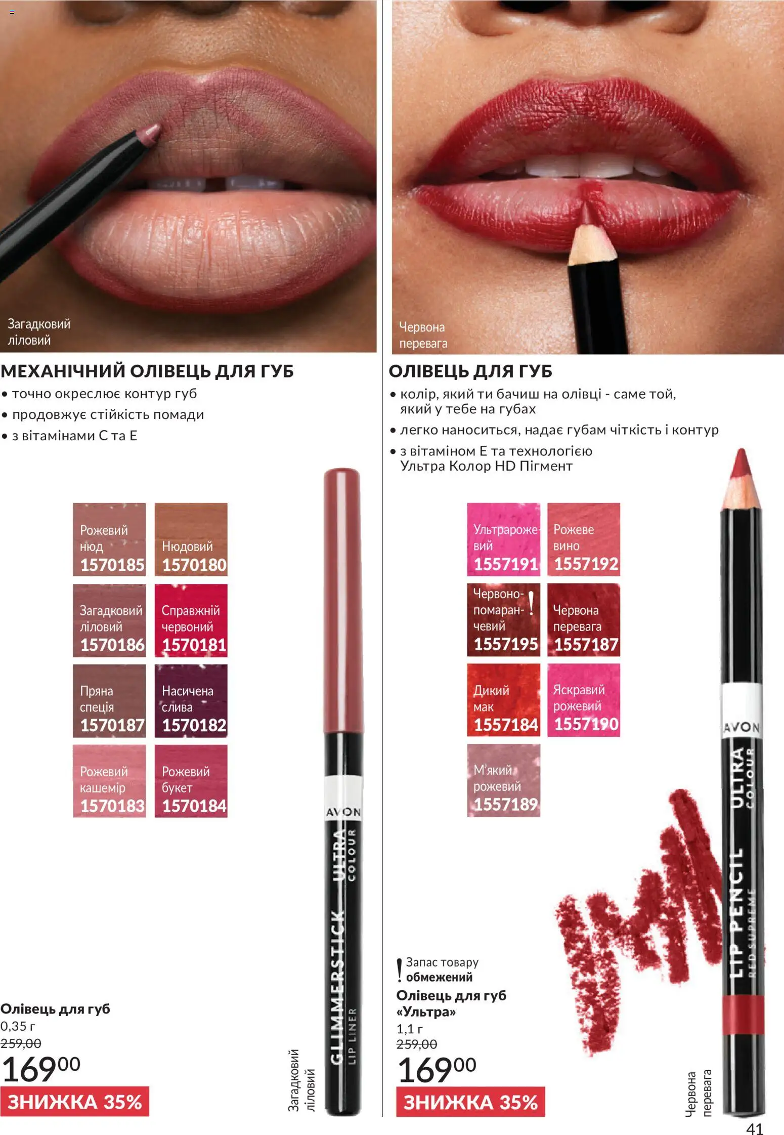 AVON Kаталог - дійснийкції з 01.07.2026 | Сторінка: 41
