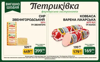 Петриківка акції дійснийкції з 05.10.2026