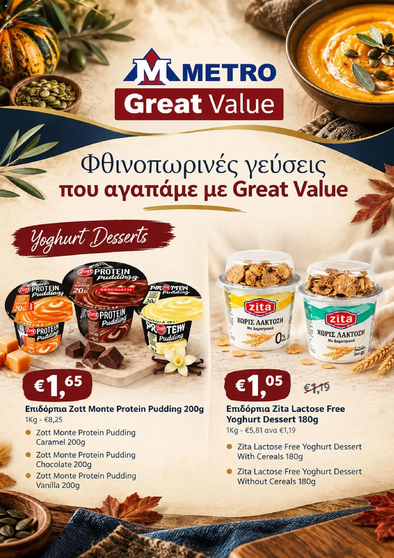 Metro φυλλαδιο – σε ισχύ από 29/10/2026 | Σελίδα: 2