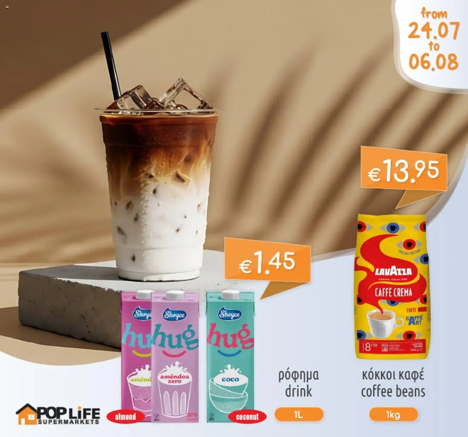 PopLife φυλλαδιο – σε ισχύ από 23/07/2026 | Σελίδα: 11