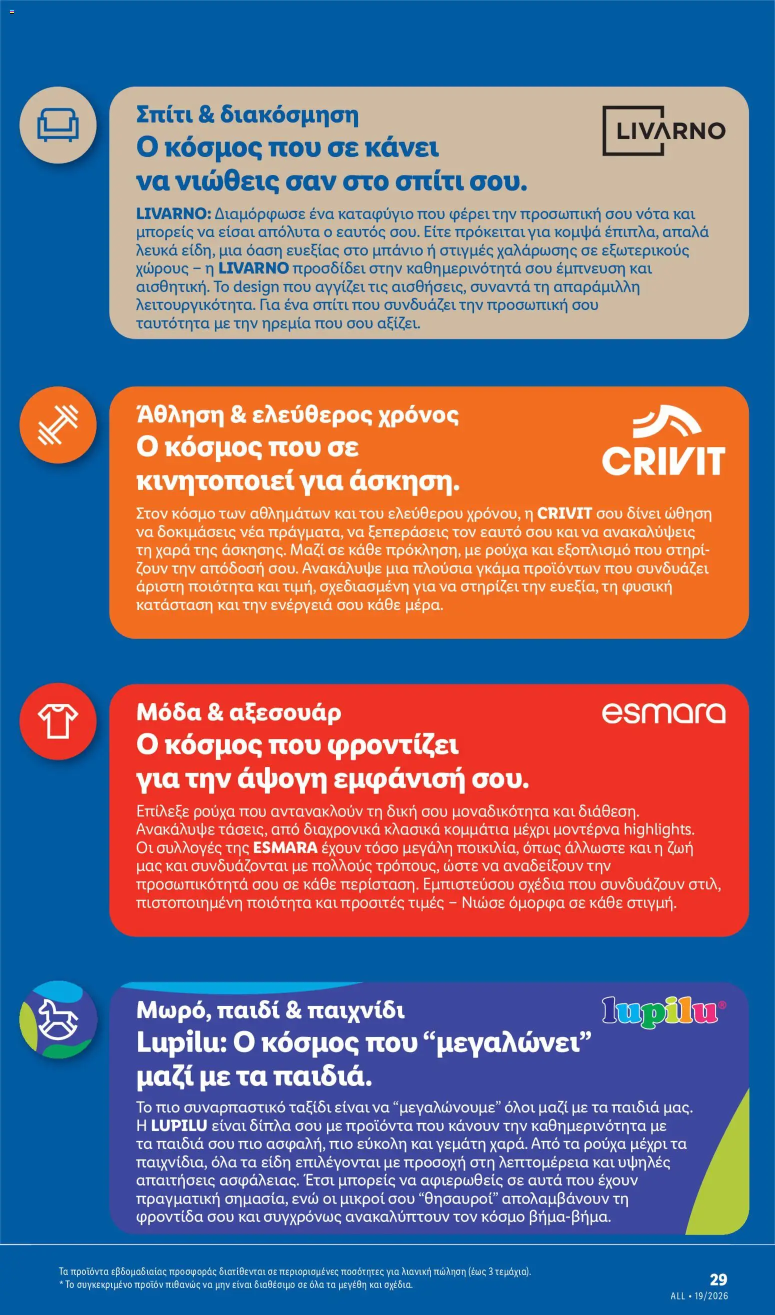  | Σελίδα: 57 | Προϊόντα: Ρούχα, Παιχνίδι