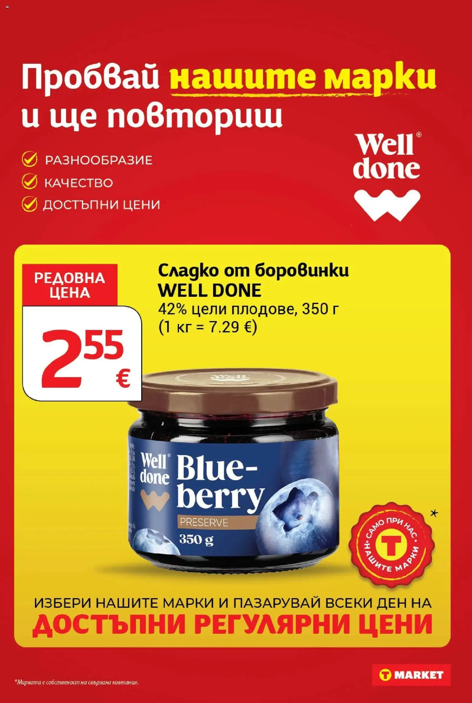 T маркет брошура от 27.10.2026 - T market broshura онлайн | Страница: 10 | Продукти: Сладко, Боровинки