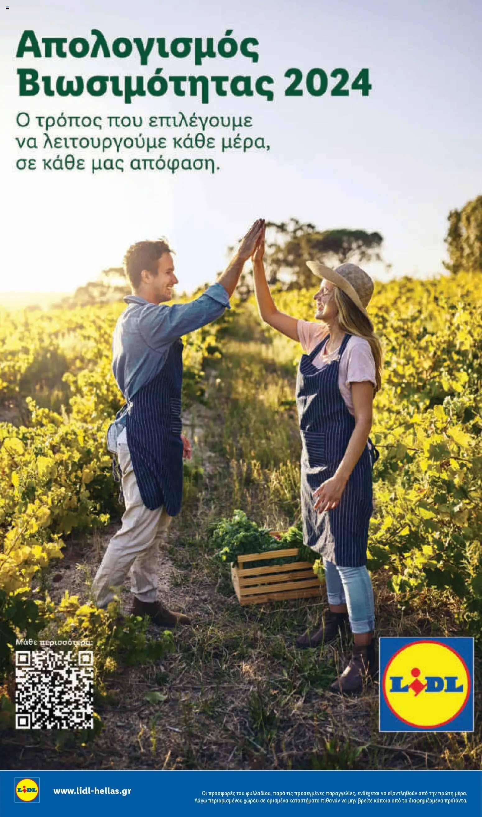 Lidl Φυλλάδιο - σε ισχύ από 30/04/2026 | Σελίδα: 26